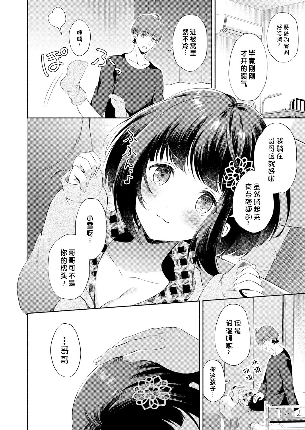 Atatakai Yuki - Page 4