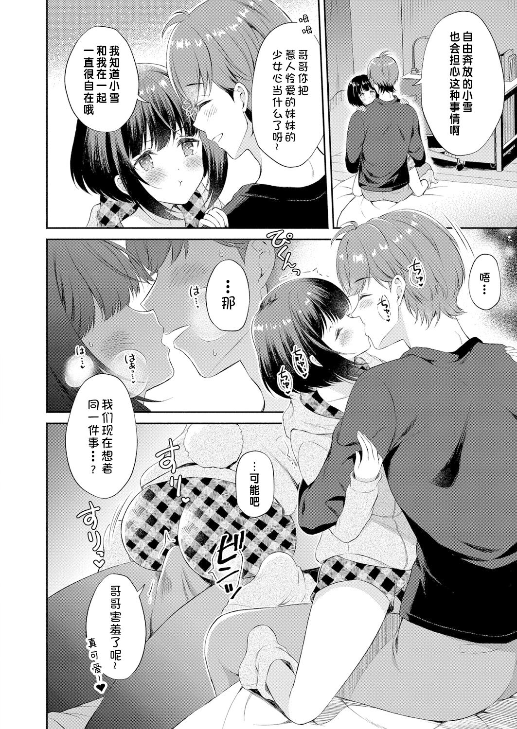 Atatakai Yuki - Page 6