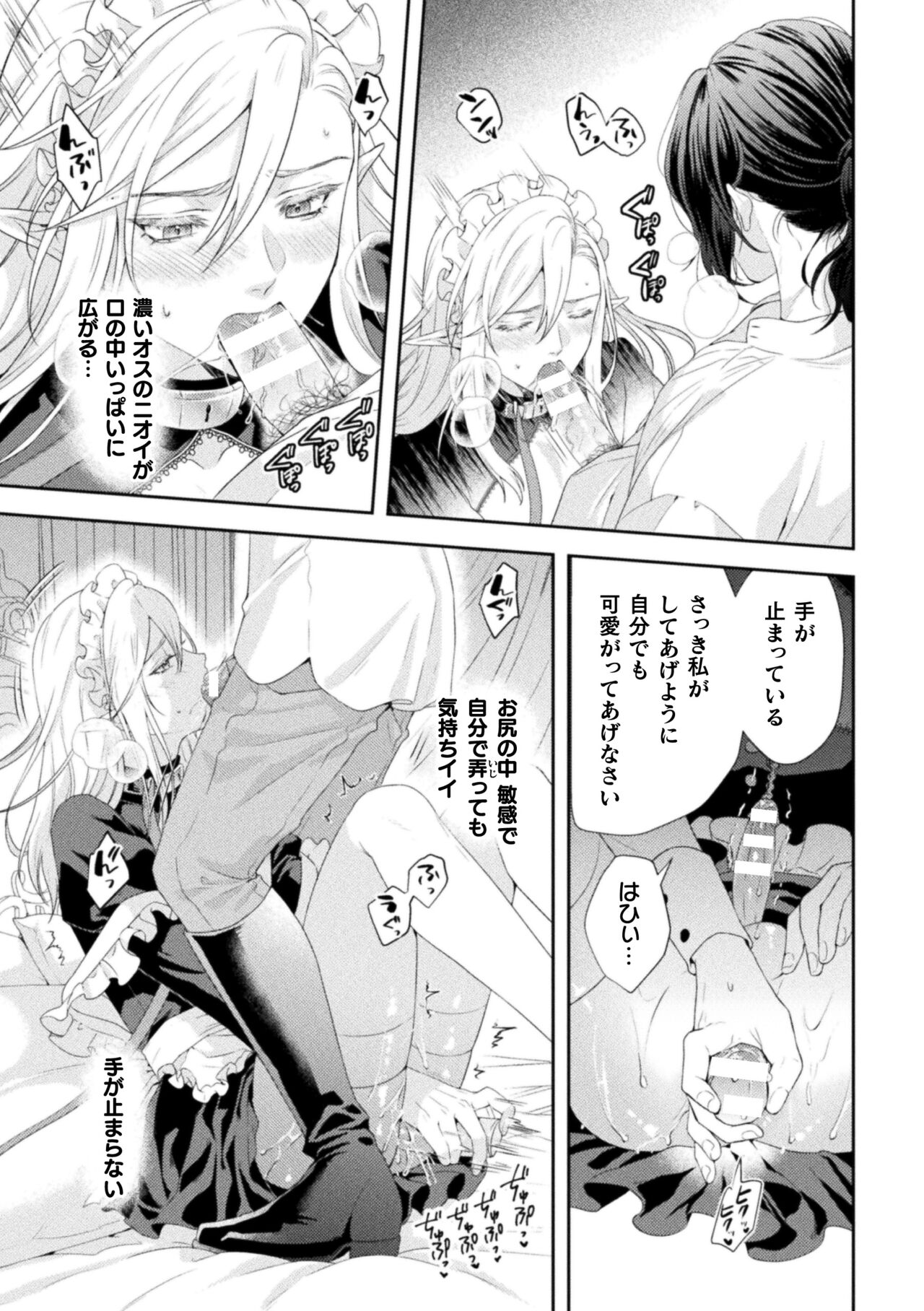 Shuujin wa Hiroware Elf o Midareotoshitai - Page 18