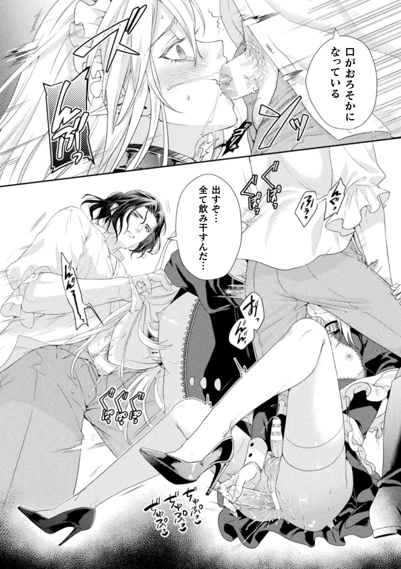 Shuujin wa Hiroware Elf o Midareotoshitai - Page 19