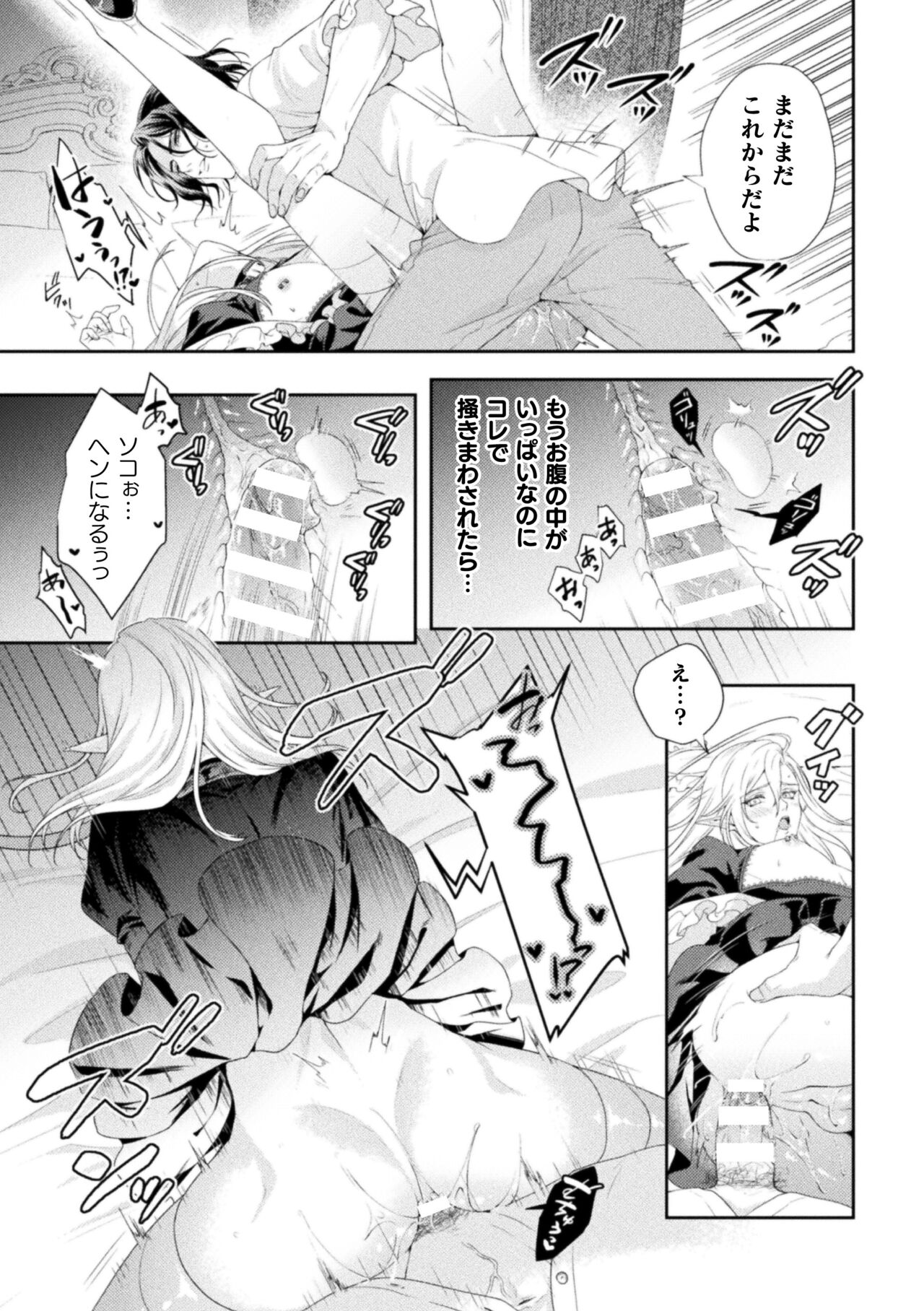 Shuujin wa Hiroware Elf o Midareotoshitai - Page 26