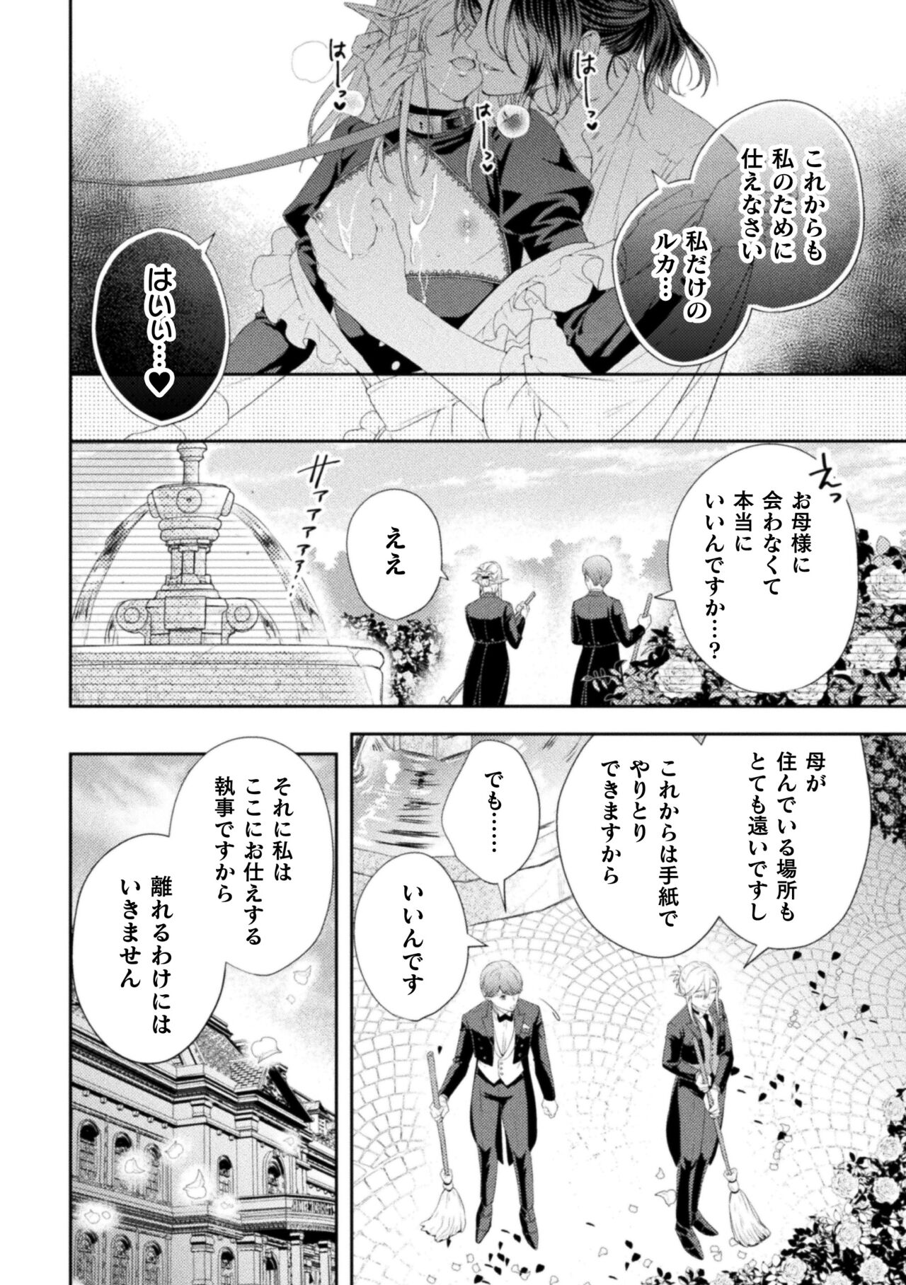 Shuujin wa Hiroware Elf o Midareotoshitai - Page 33