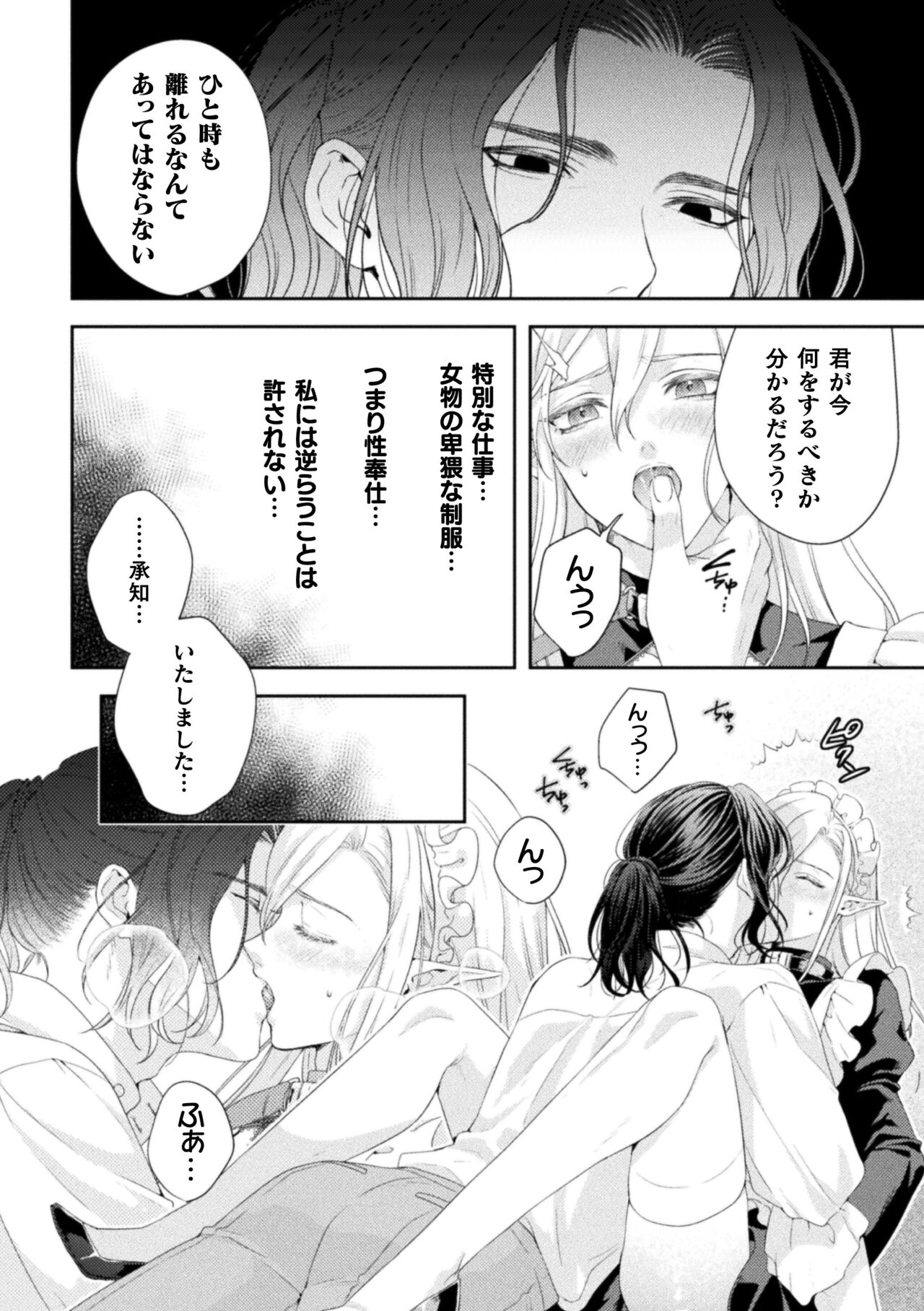 Shuujin wa Hiroware Elf o Midareotoshitai - Page 9