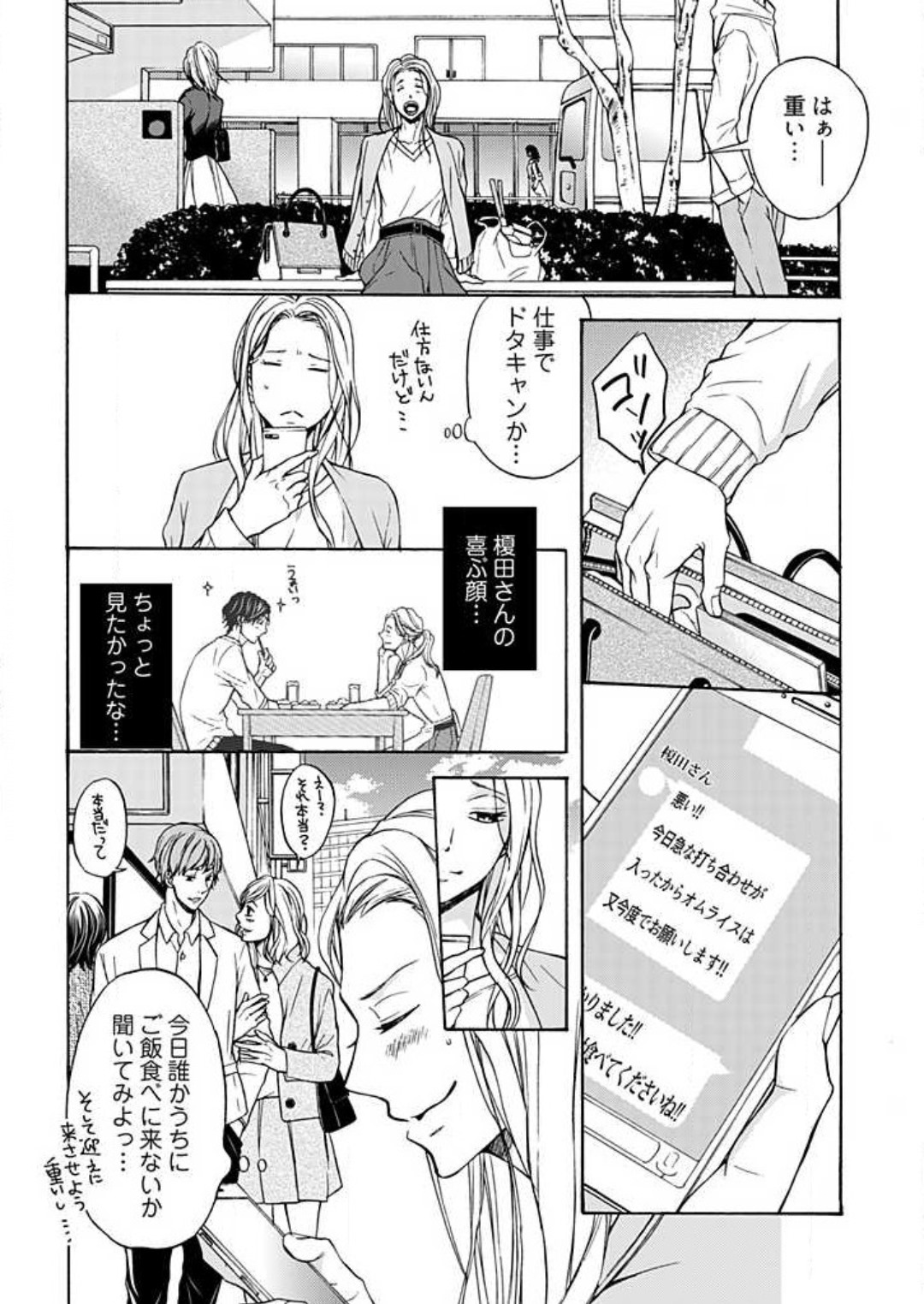 Zurui Otoko ni Tsukamarimashite - Page 10