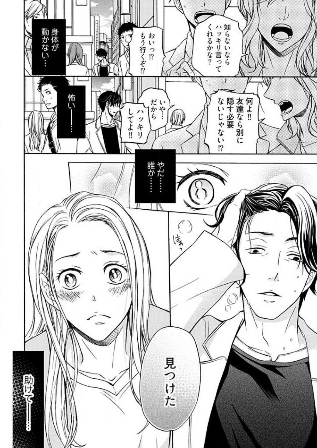 Zurui Otoko ni Tsukamarimashite - Page 12