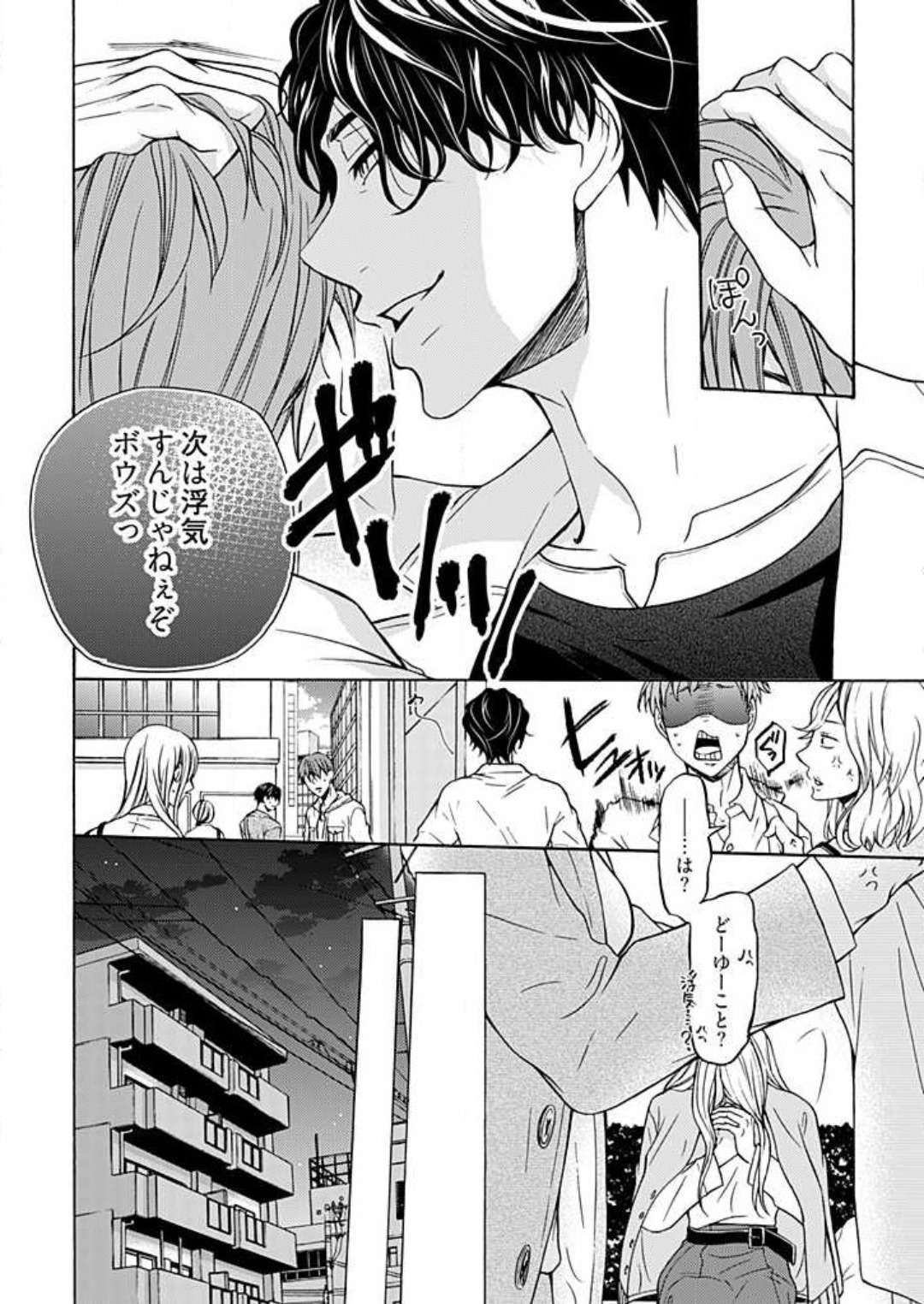 Zurui Otoko ni Tsukamarimashite - Page 14