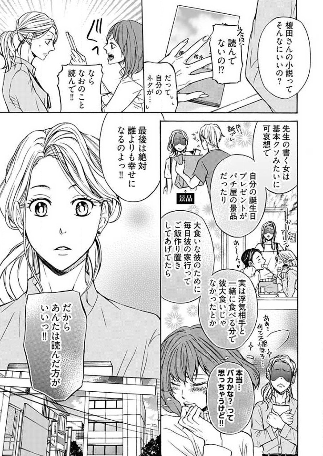 Zurui Otoko ni Tsukamarimashite - Page 9