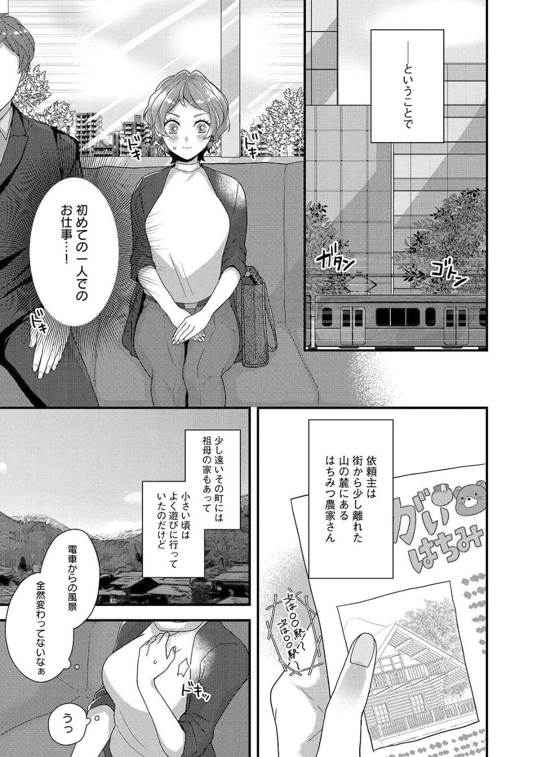 [Nonohara Yae] Dokusen Ai no Ato wa Ama ga Mi Dake Ja Tarinai 〜 Watashi wa Kuma-san no Gochisō 1-7 - Page 4