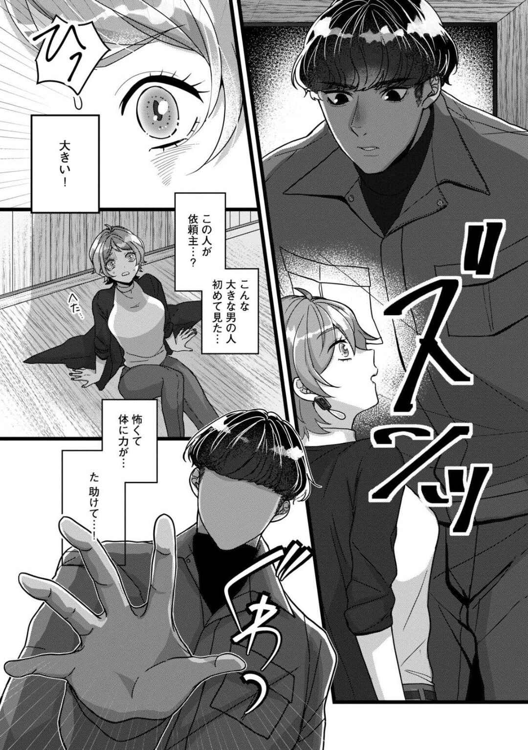 [Nonohara Yae] Dokusen Ai no Ato wa Ama ga Mi Dake Ja Tarinai 〜 Watashi wa Kuma-san no Gochisō 1-7 - Page 8