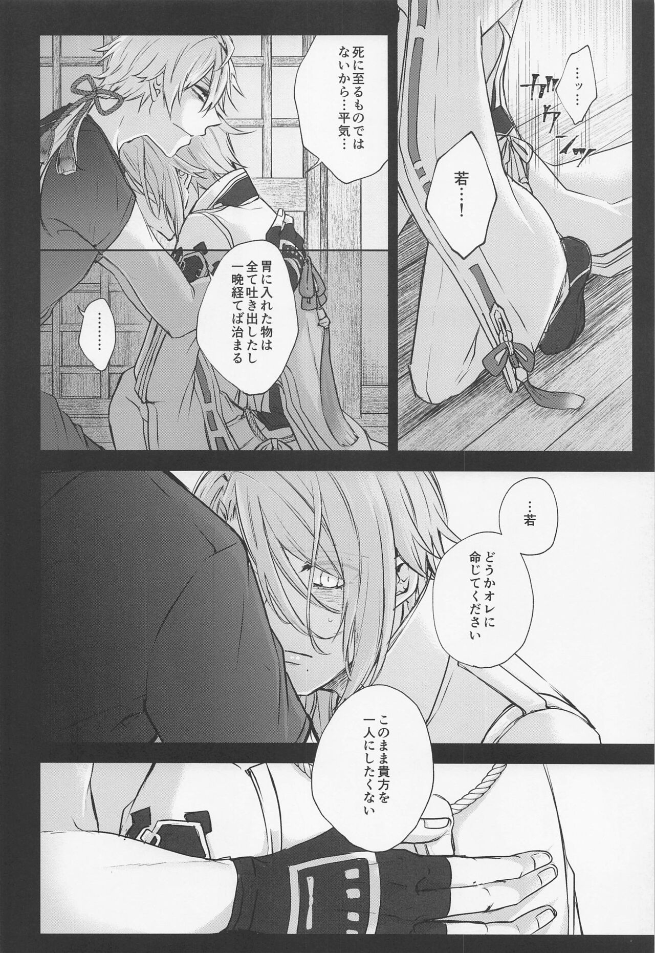 shikaredo、kiminisosogukingyonokaben zempen - Page 13