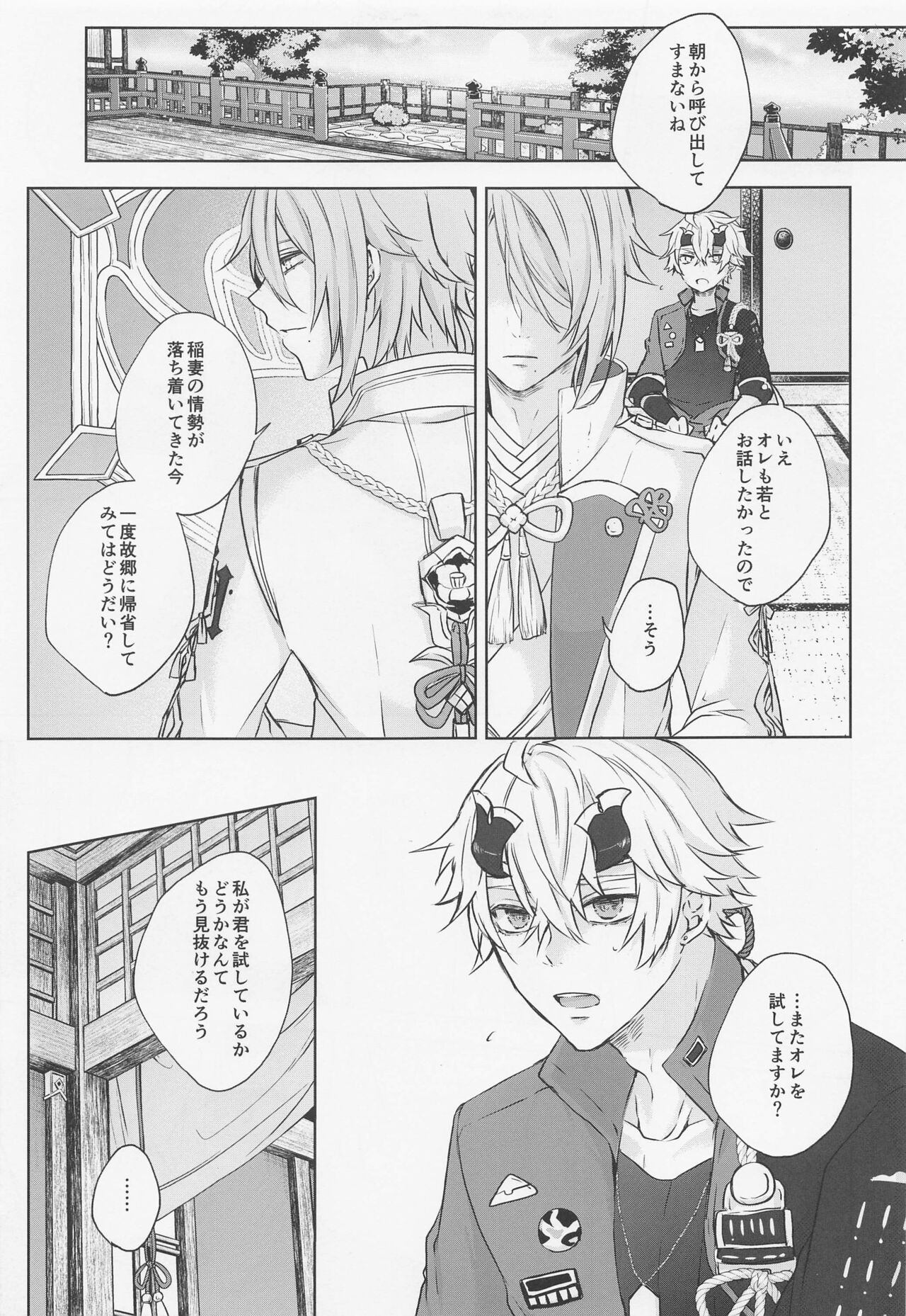 shikaredo、kiminisosogukingyonokaben zempen - Page 20
