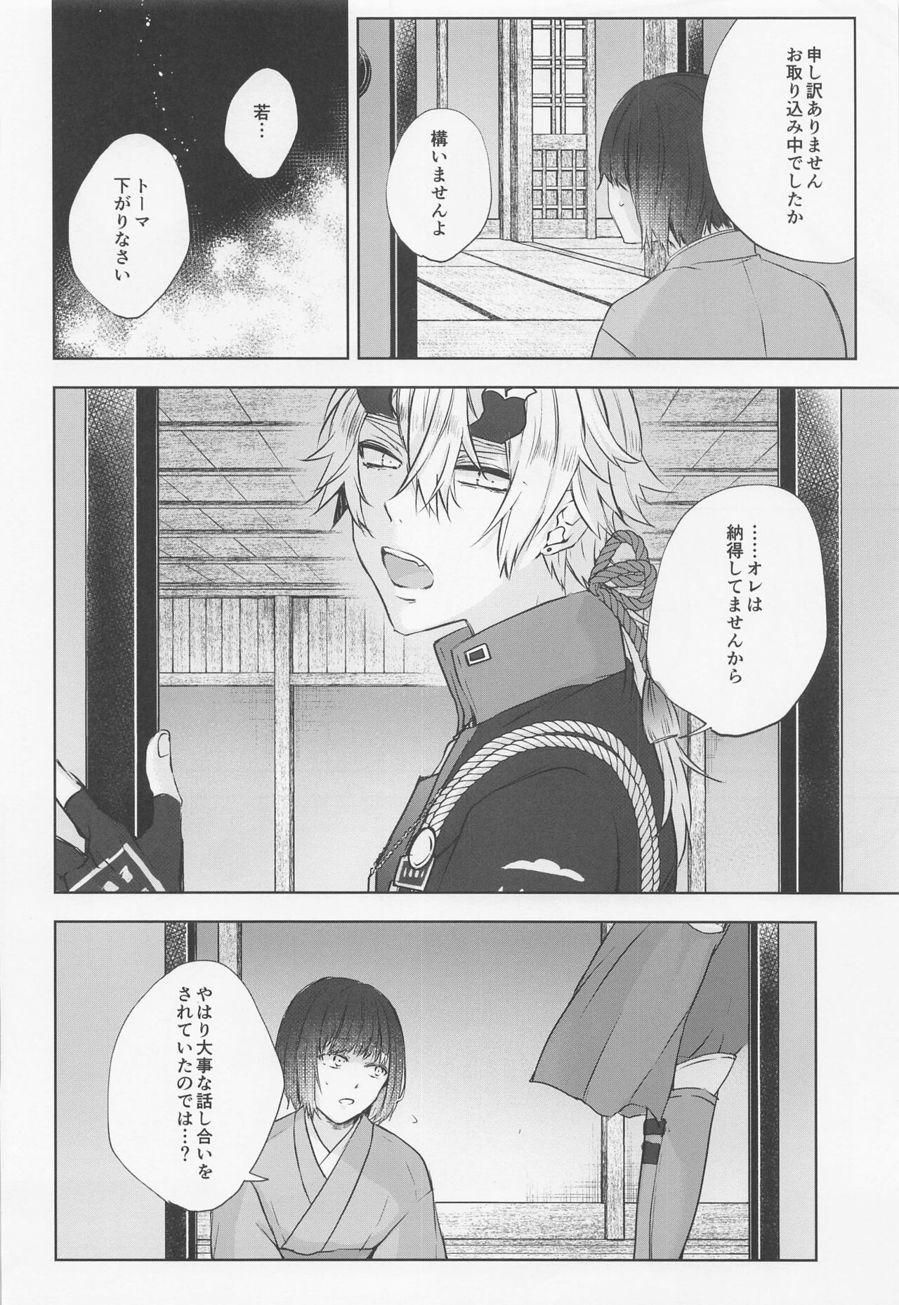 shikaredo、kiminisosogukingyonokaben zempen - Page 23