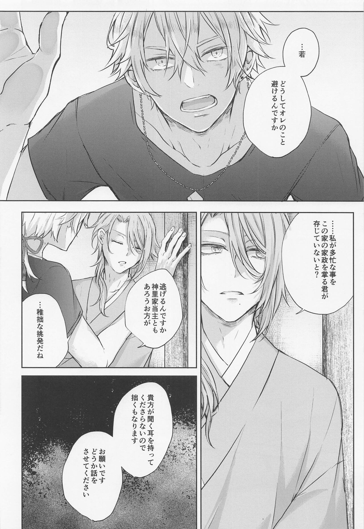 shikaredo、kiminisosogukingyonokaben zempen - Page 27