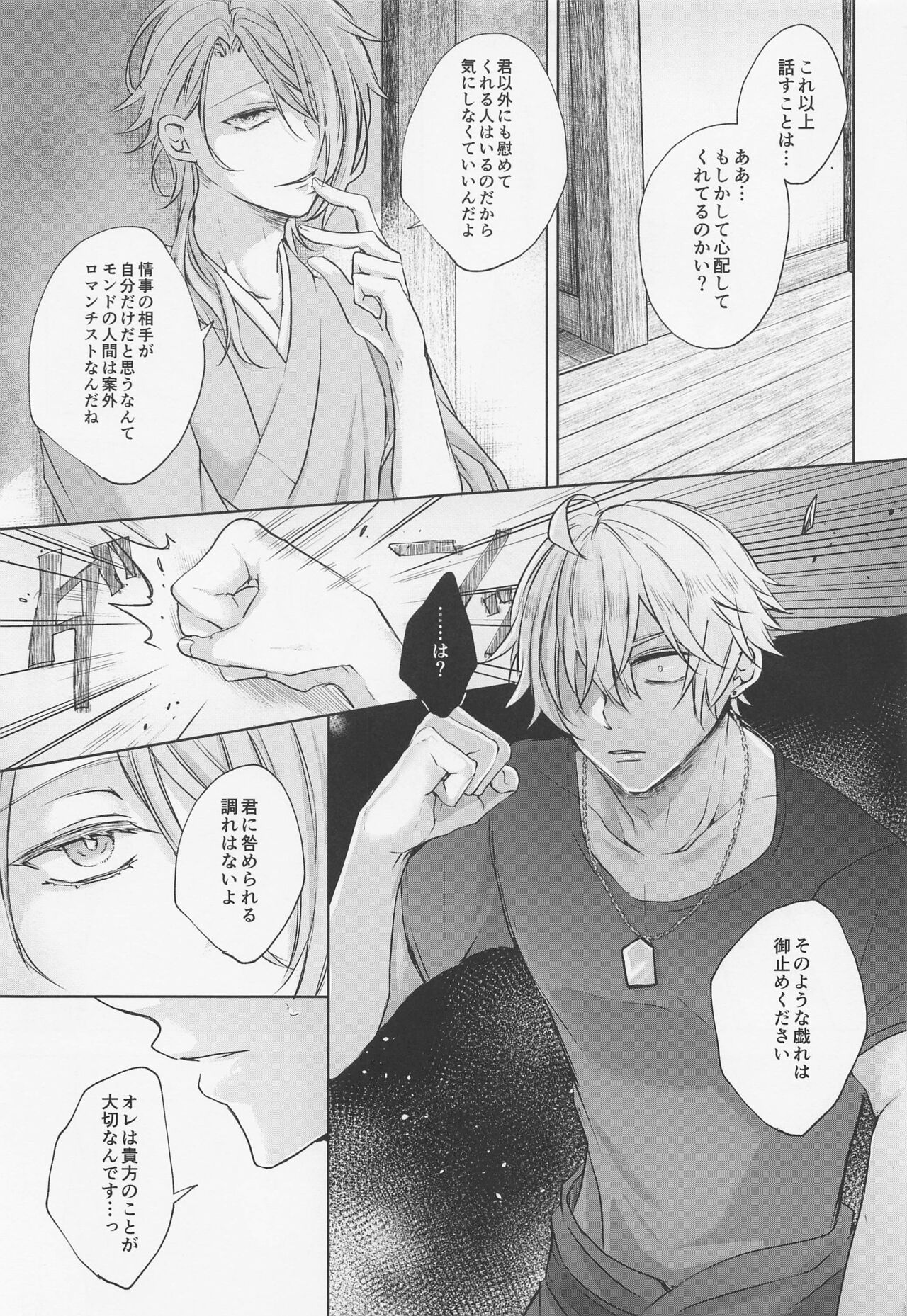 shikaredo、kiminisosogukingyonokaben zempen - Page 28