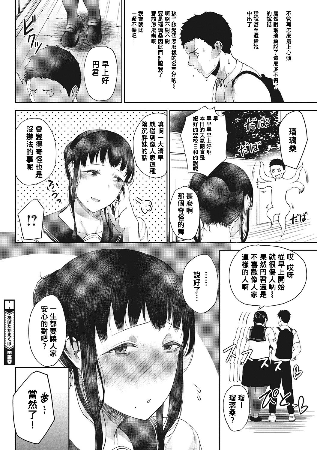 Abata ga Ekuba - Page 24