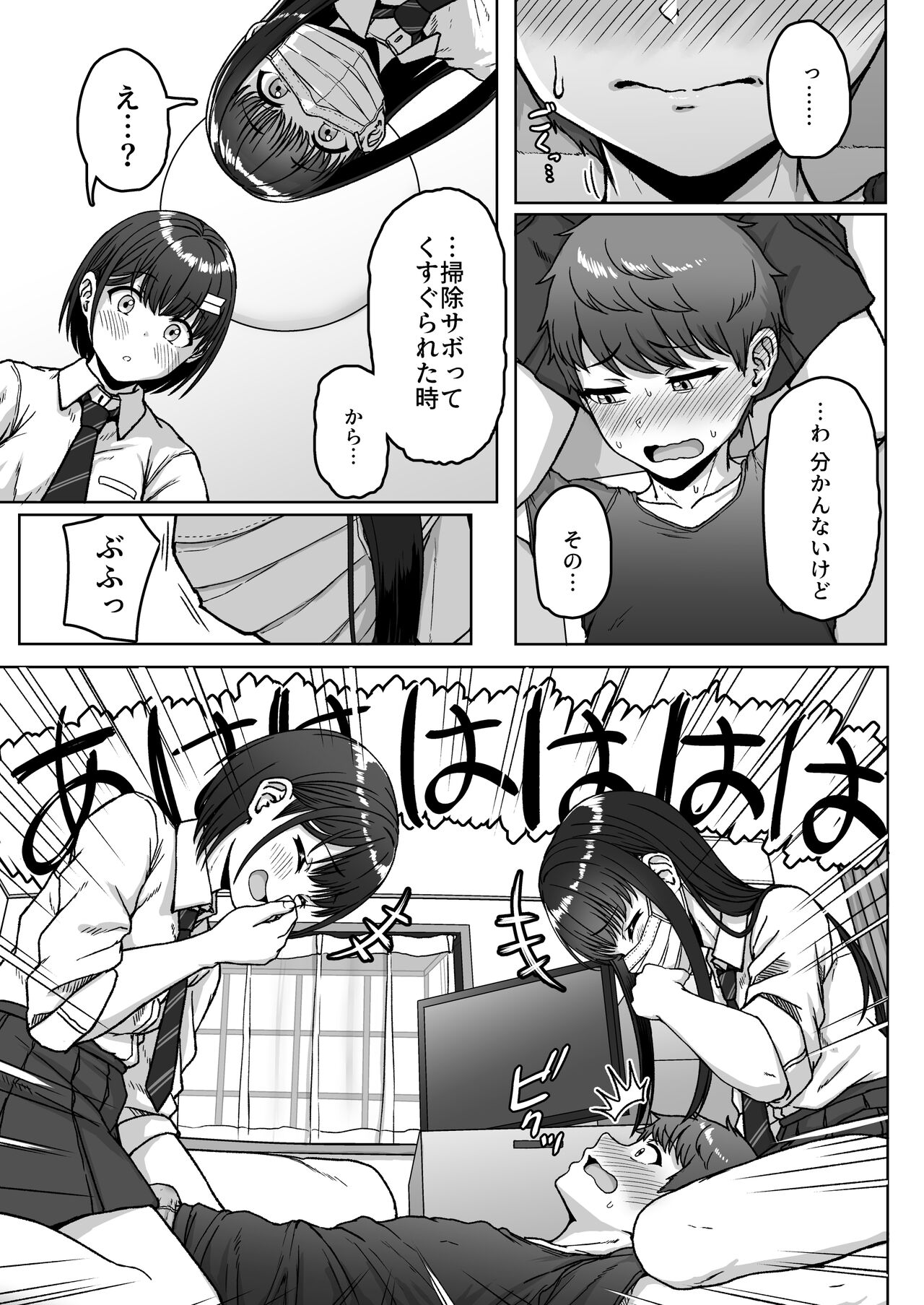 Ushiro no Seki no Aitsu - Page 101