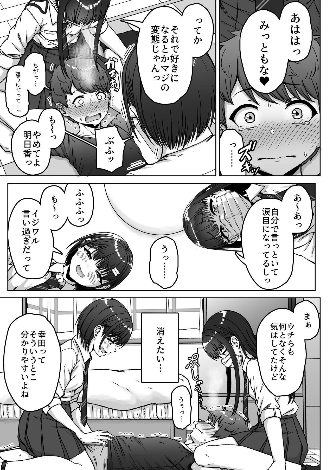 Ushiro no Seki no Aitsu - Page 103