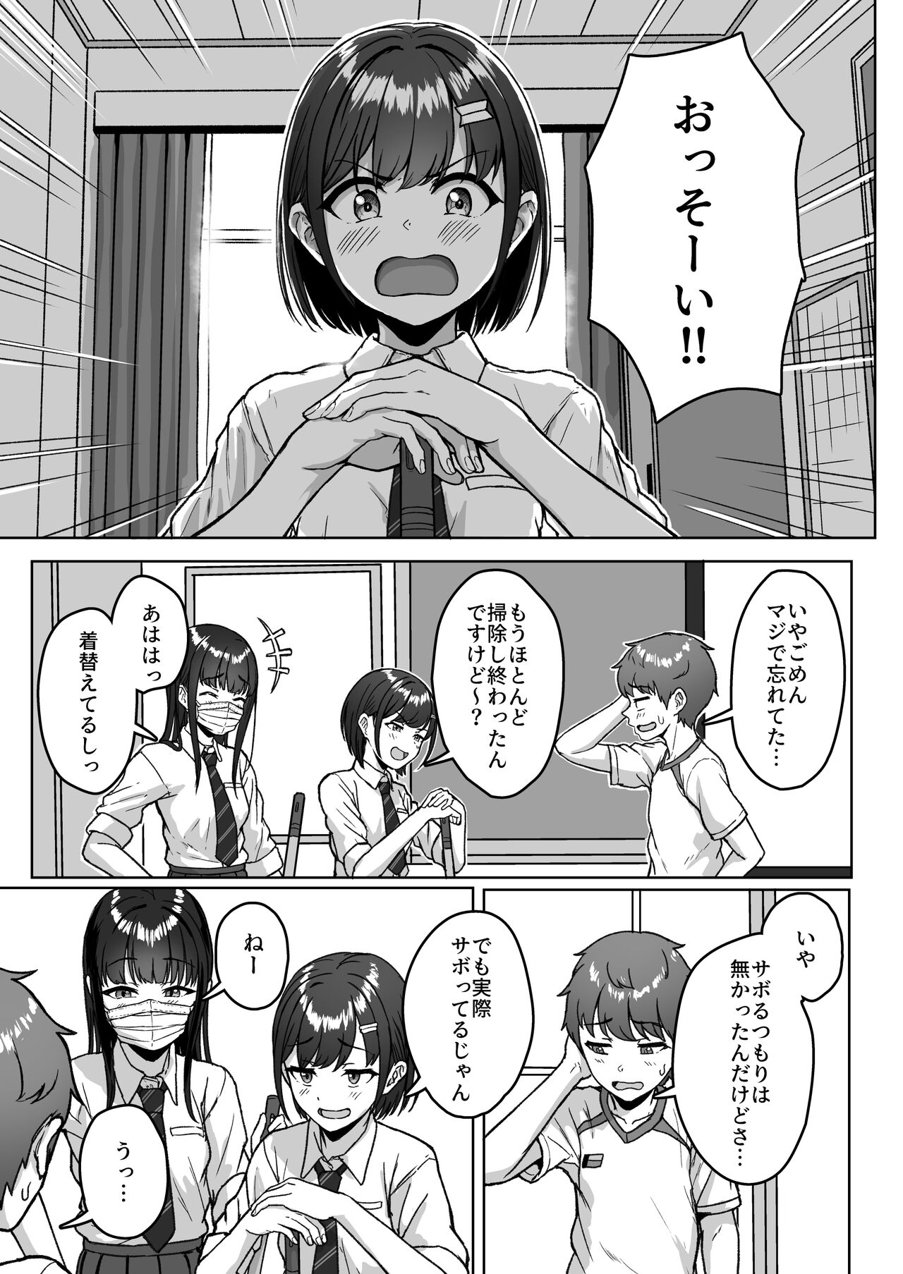 Ushiro no Seki no Aitsu - Page 11