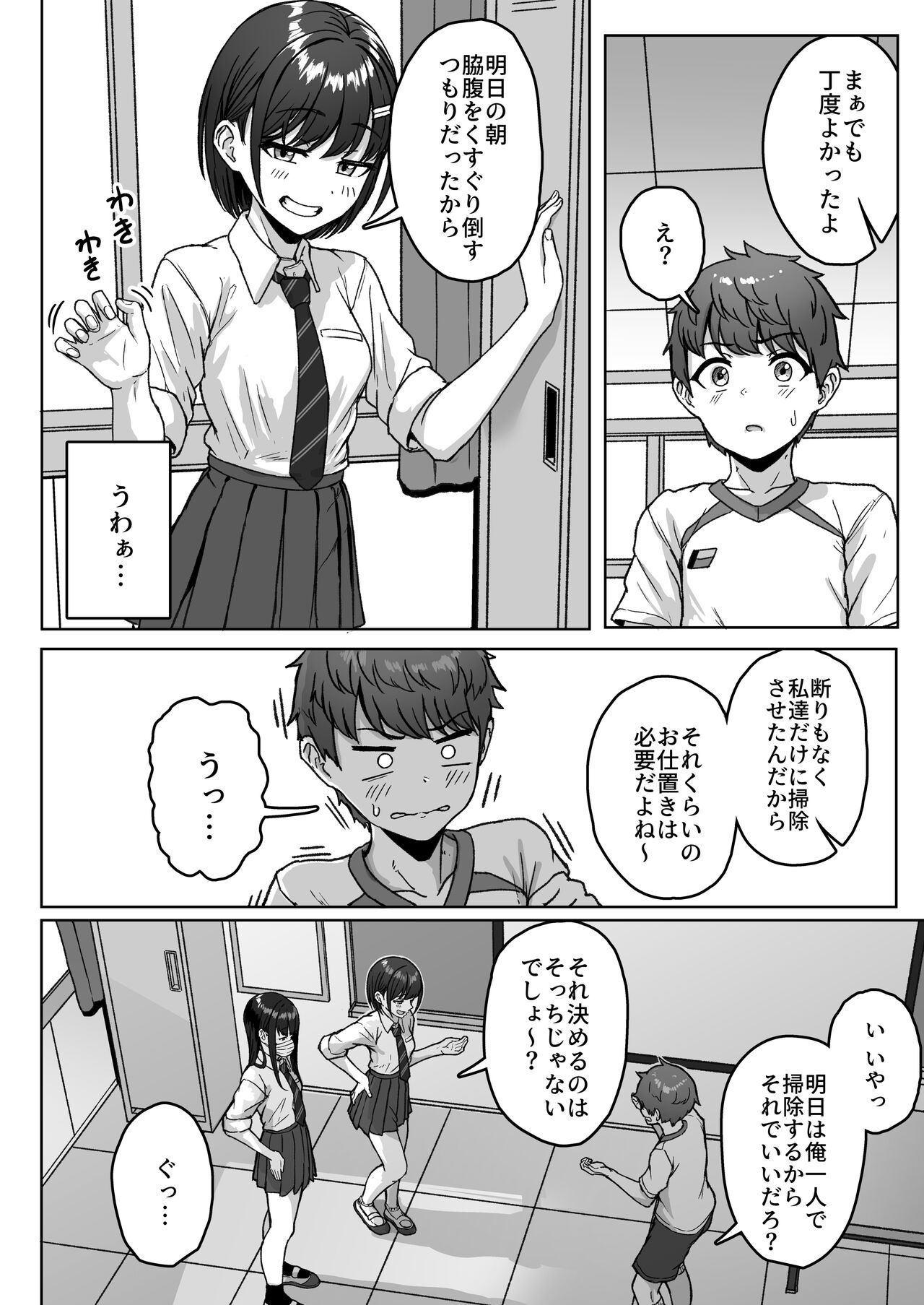 Ushiro no Seki no Aitsu - Page 12
