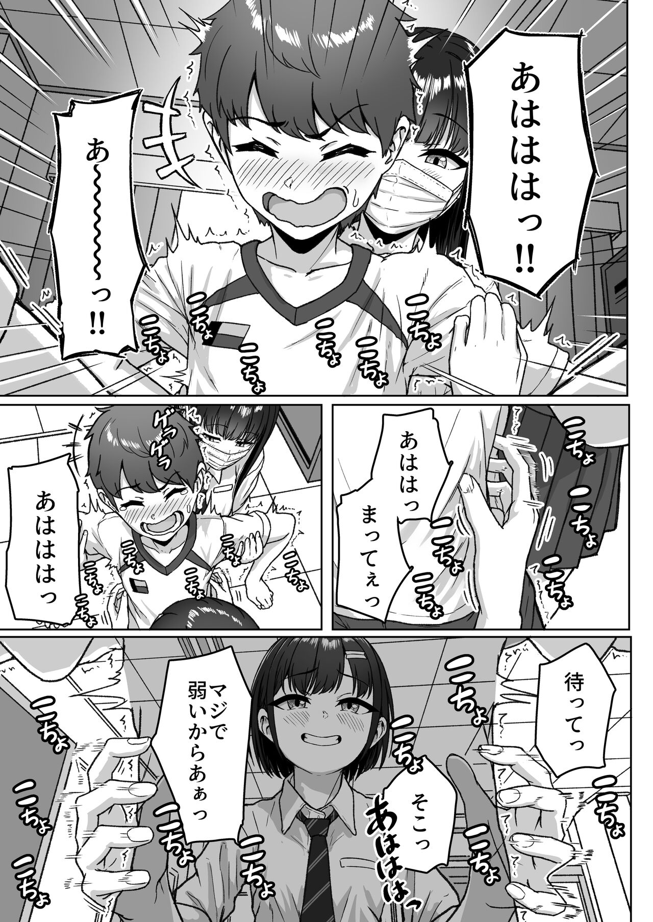 Ushiro no Seki no Aitsu - Page 21