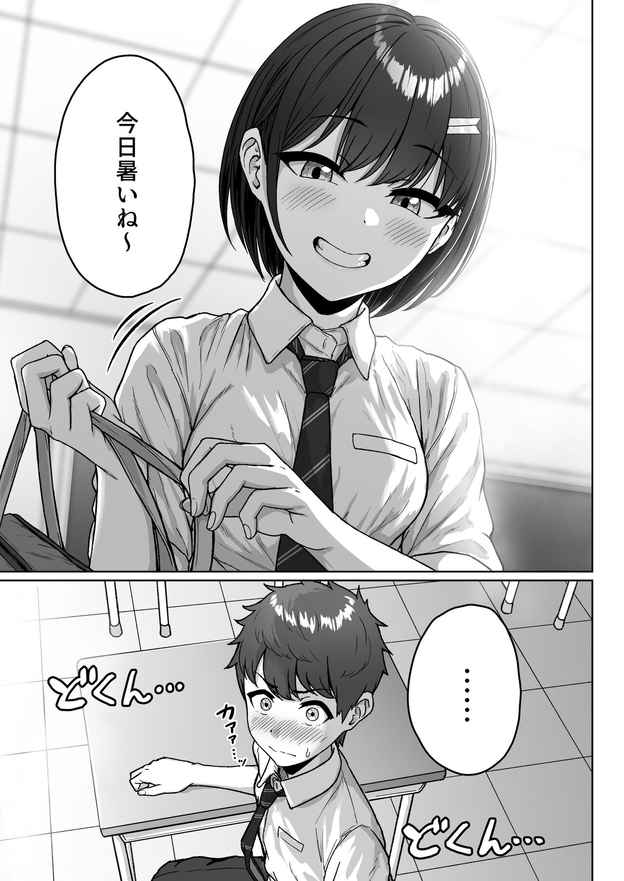Ushiro no Seki no Aitsu - Page 31