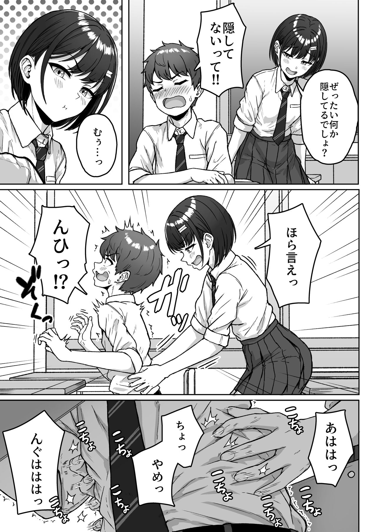 Ushiro no Seki no Aitsu - Page 33