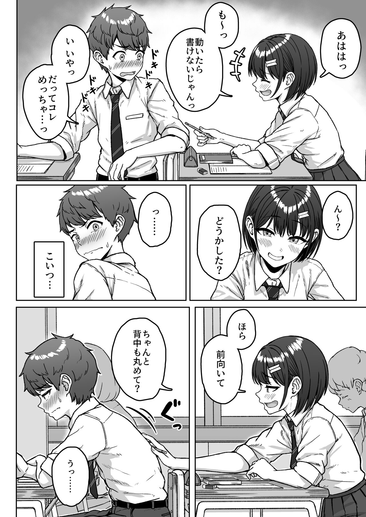 Ushiro no Seki no Aitsu - Page 50