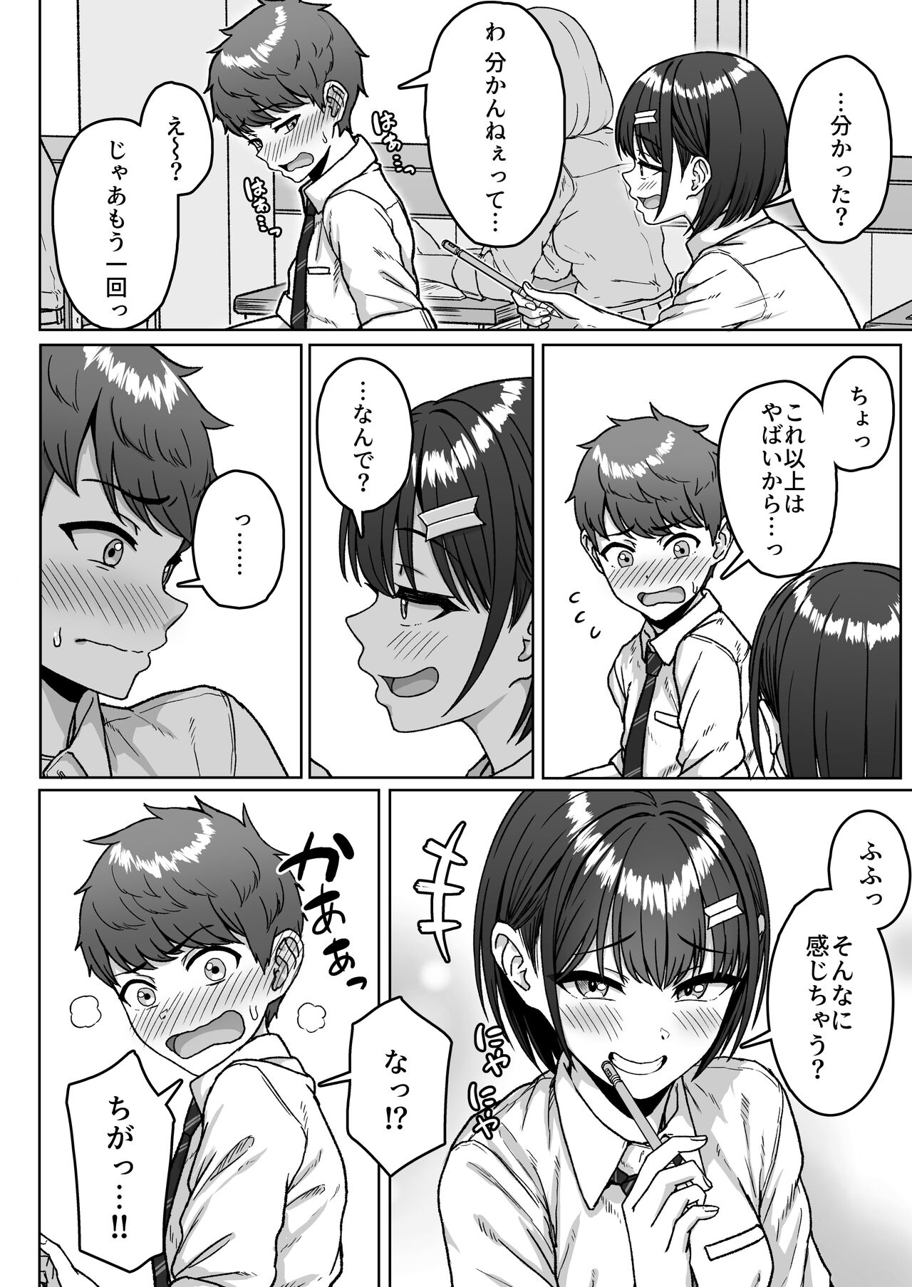 Ushiro no Seki no Aitsu - Page 52