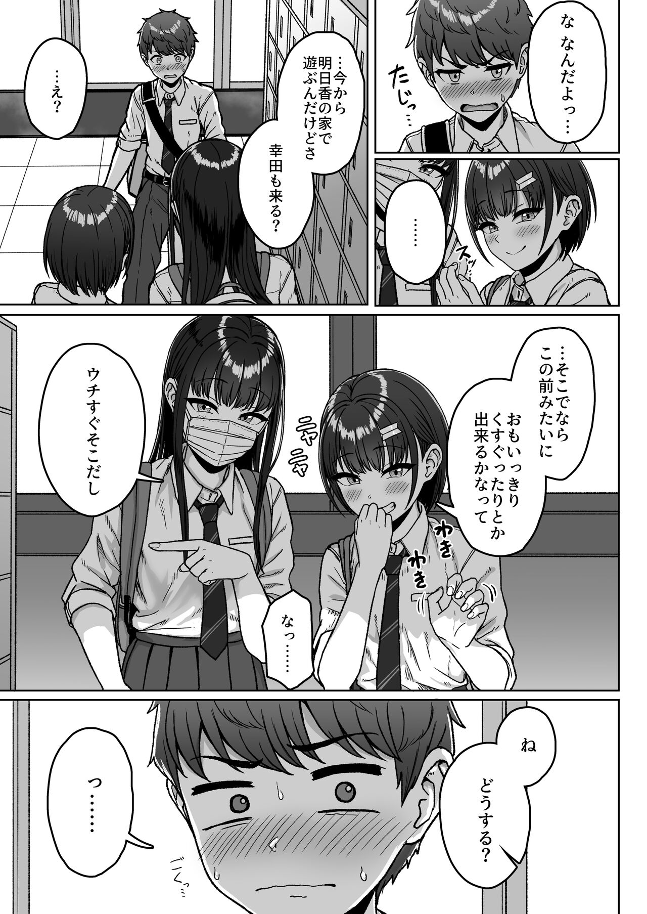Ushiro no Seki no Aitsu - Page 59