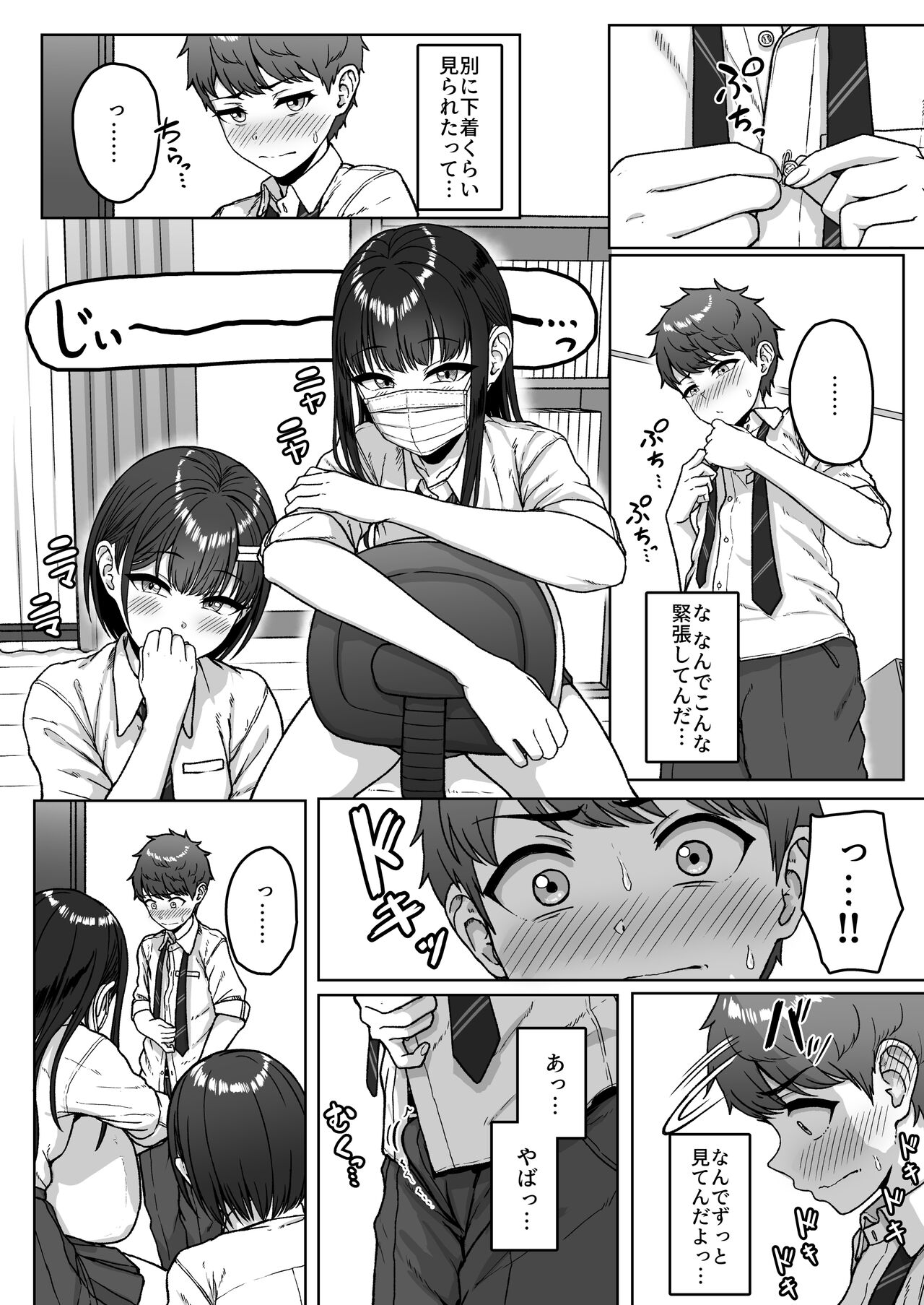 Ushiro no Seki no Aitsu - Page 62