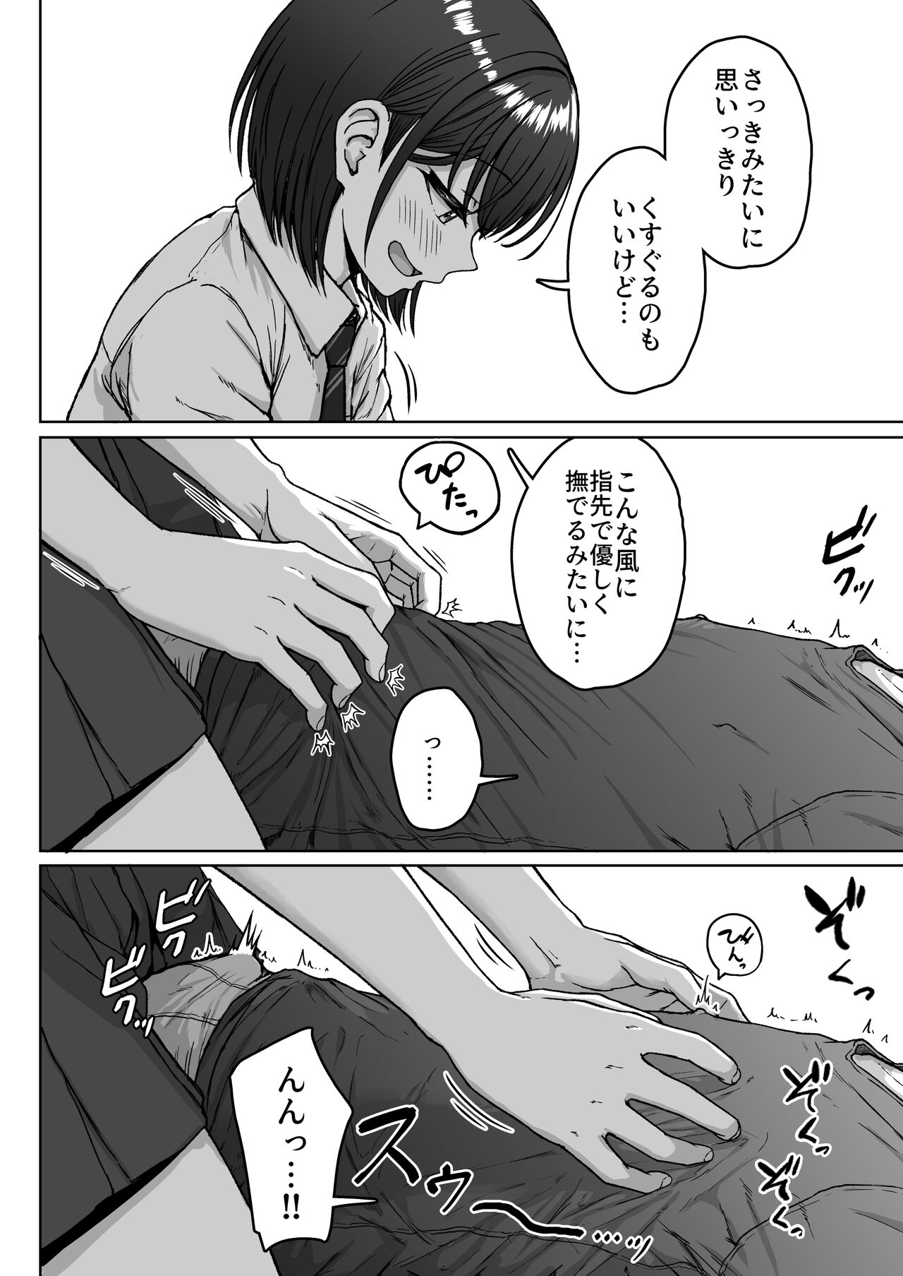 Ushiro no Seki no Aitsu - Page 82