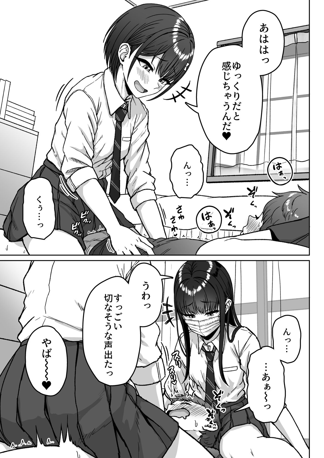Ushiro no Seki no Aitsu - Page 85