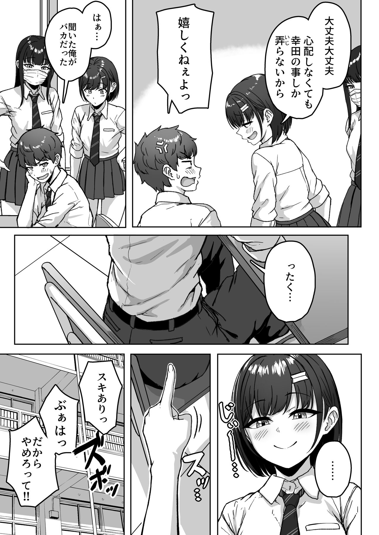 Ushiro no Seki no Aitsu - Page 9