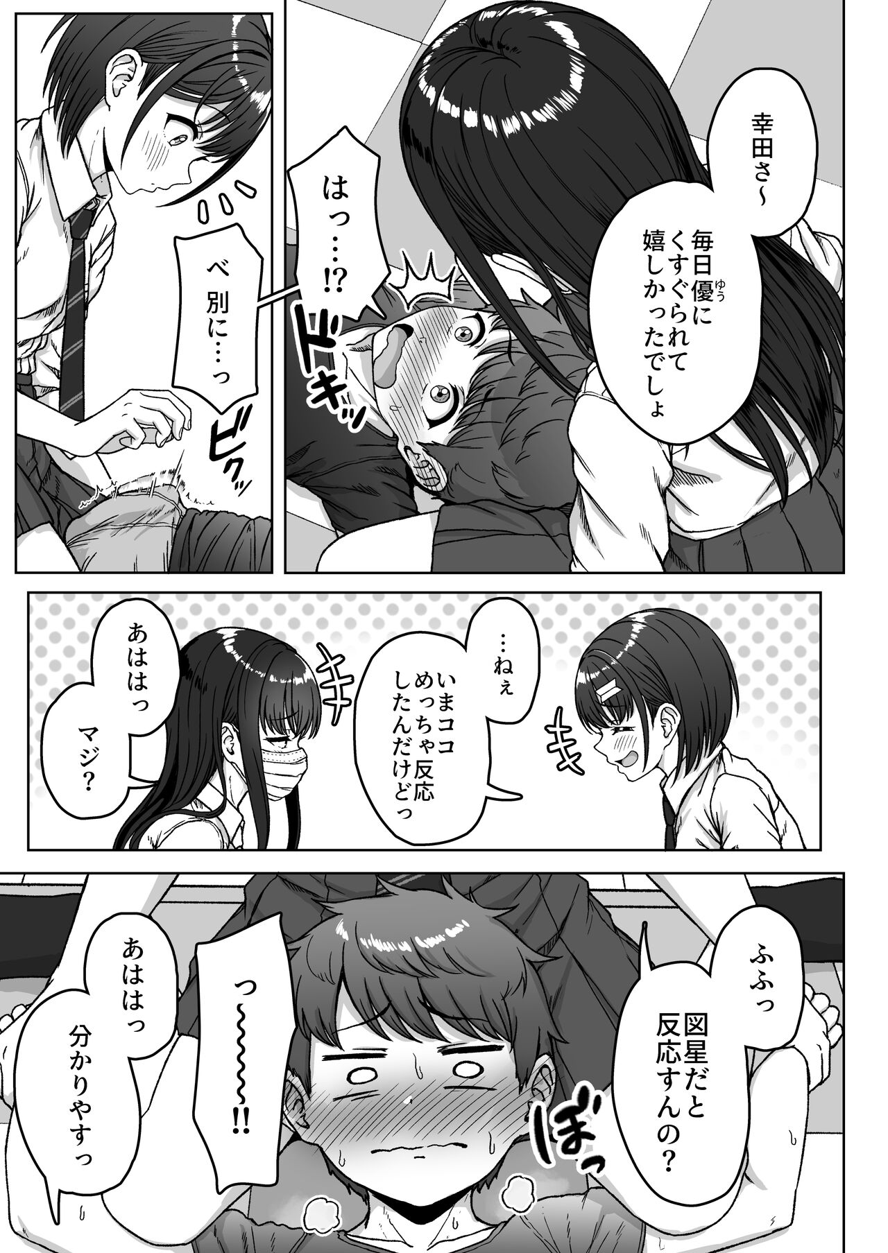 Ushiro no Seki no Aitsu - Page 97