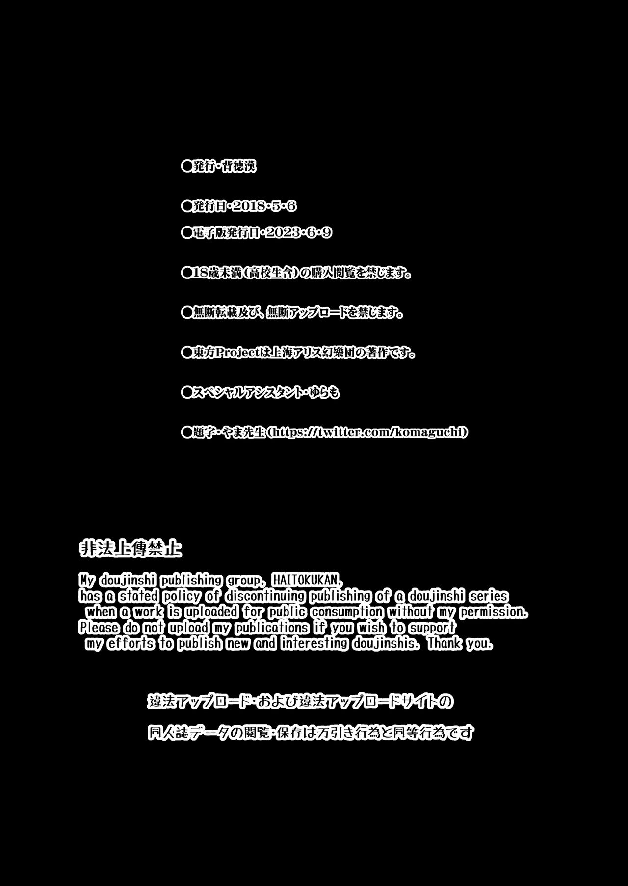 Touhou Muchix 1 Tsukumo Shimai - Page 25