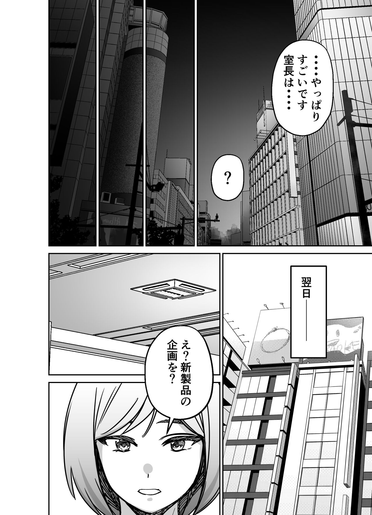Shigotogaeri, Jishuusitu nite... - Page 14