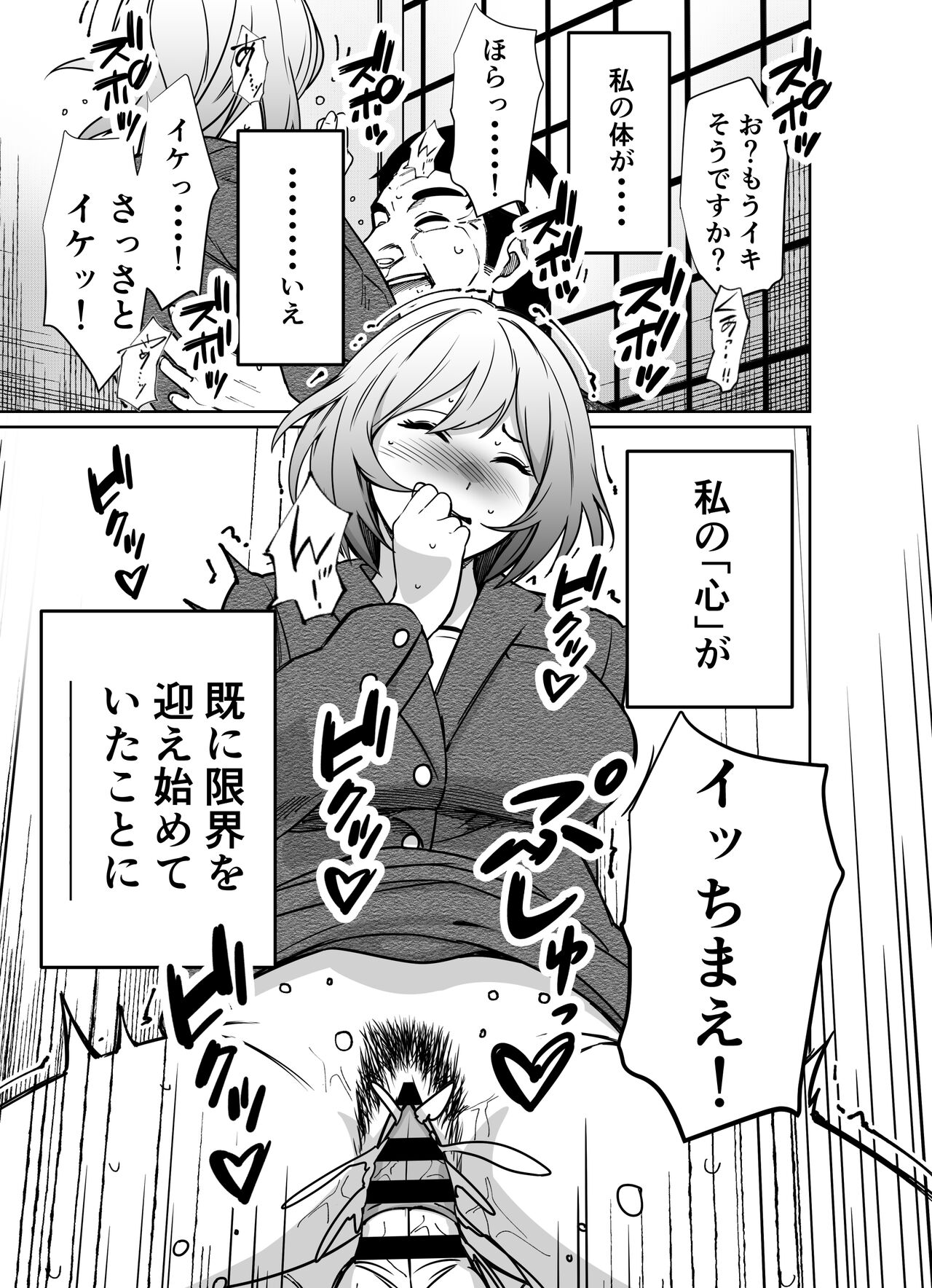 Shigotogaeri, Jishuusitu nite... - Page 147