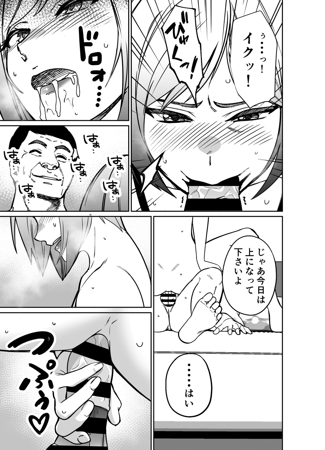 Shigotogaeri, Jishuusitu nite... - Page 151