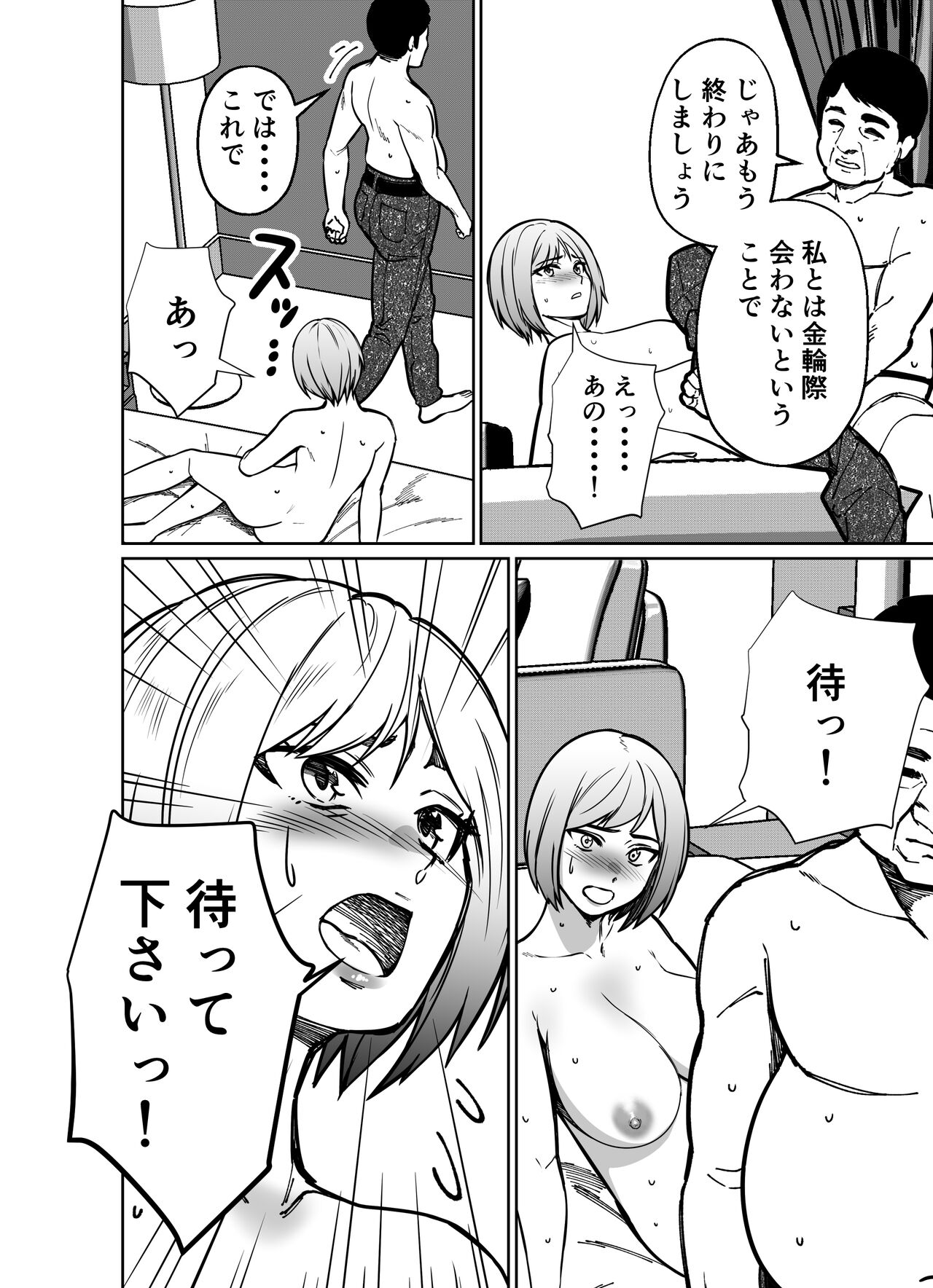 Shigotogaeri, Jishuusitu nite... - Page 158