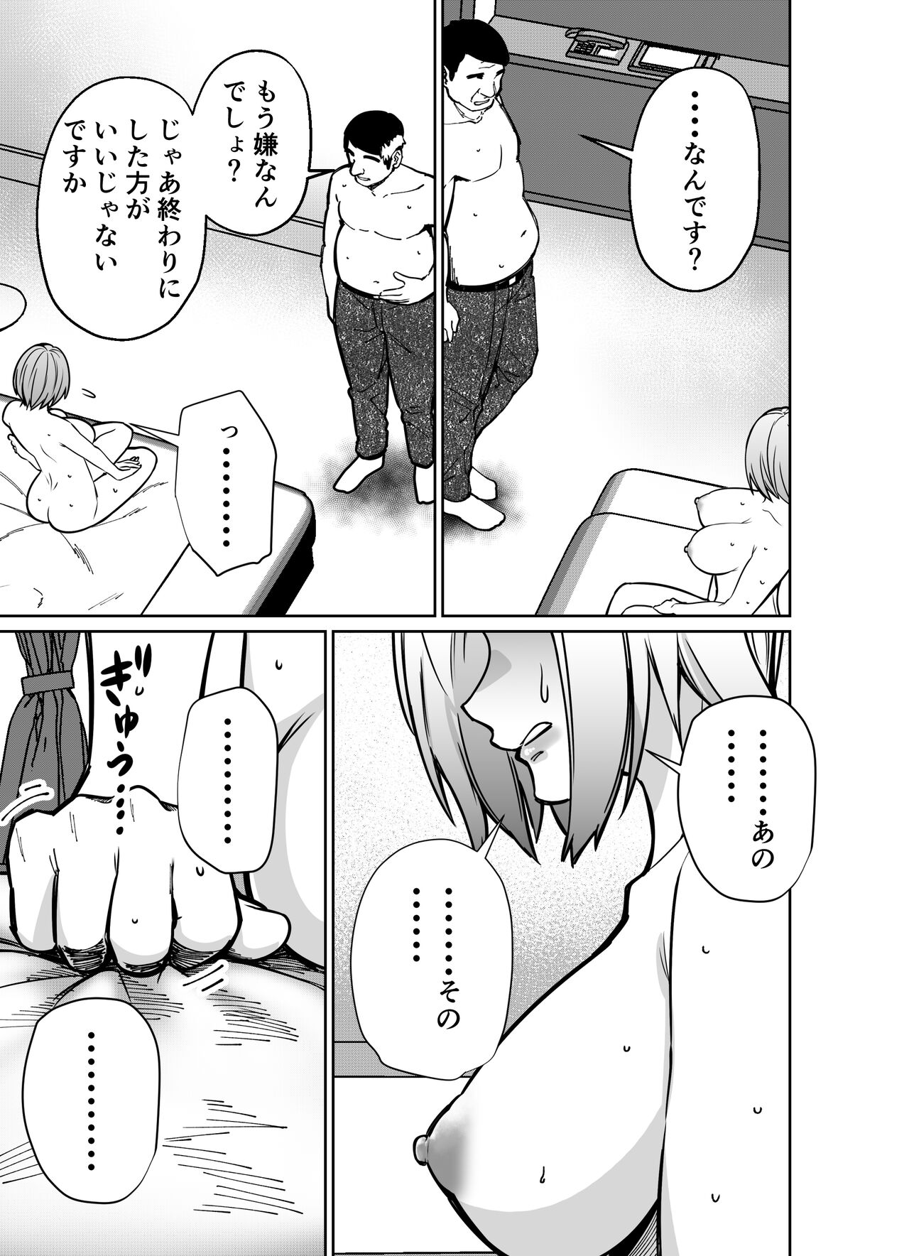 Shigotogaeri, Jishuusitu nite... - Page 159