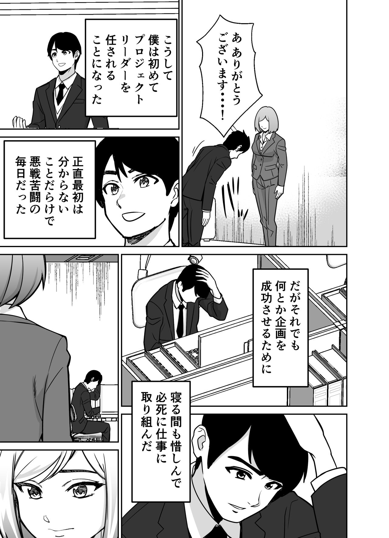 Shigotogaeri, Jishuusitu nite... - Page 17