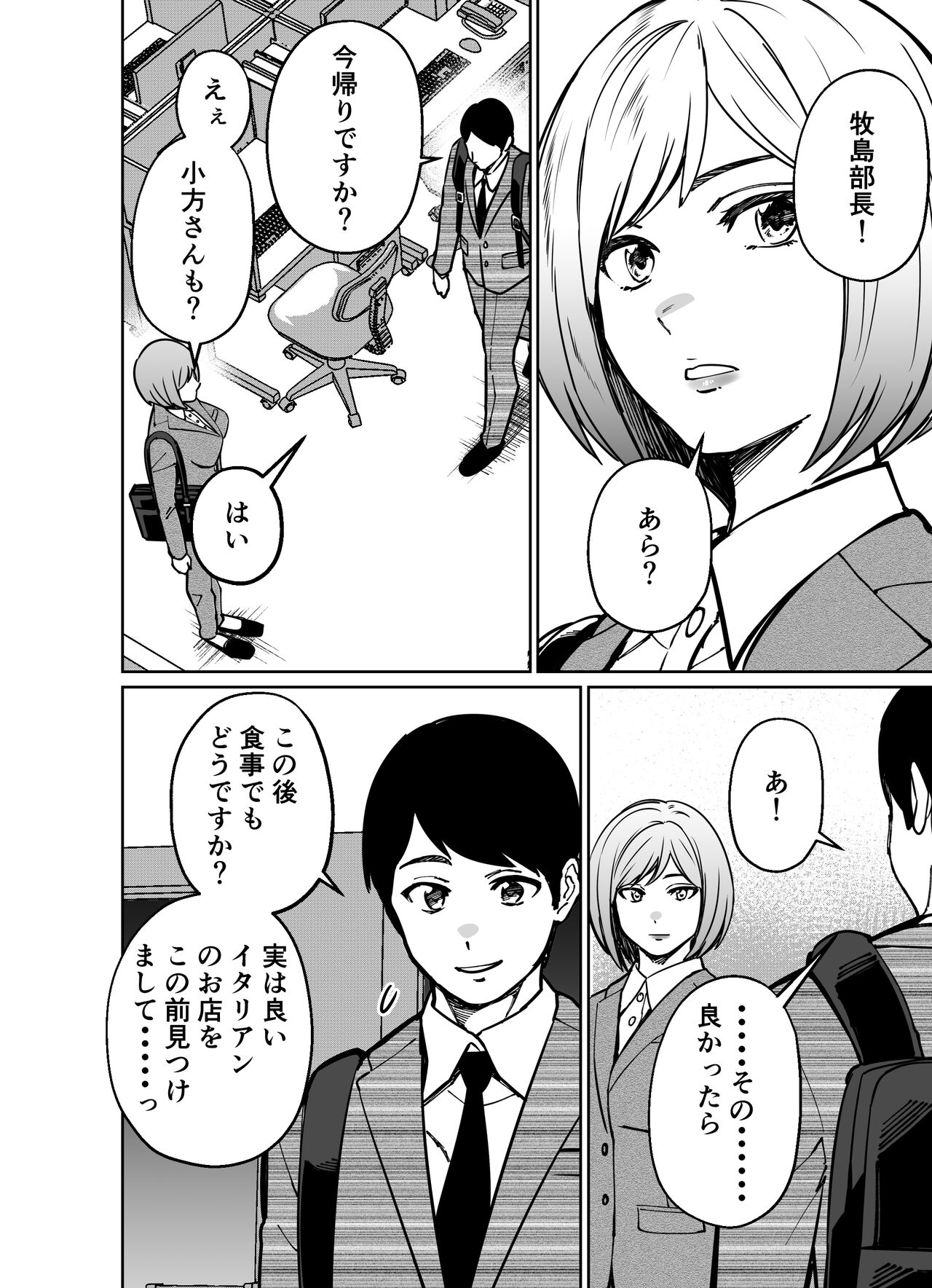 Shigotogaeri, Jishuusitu nite... - Page 170