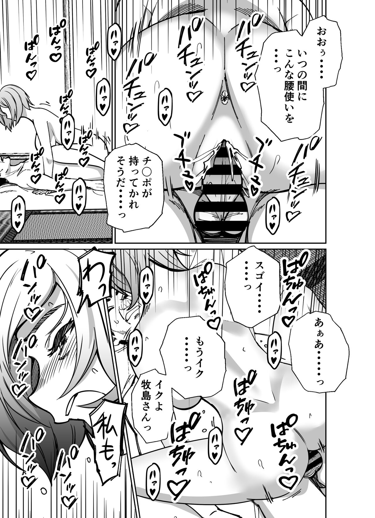 Shigotogaeri, Jishuusitu nite... - Page 181