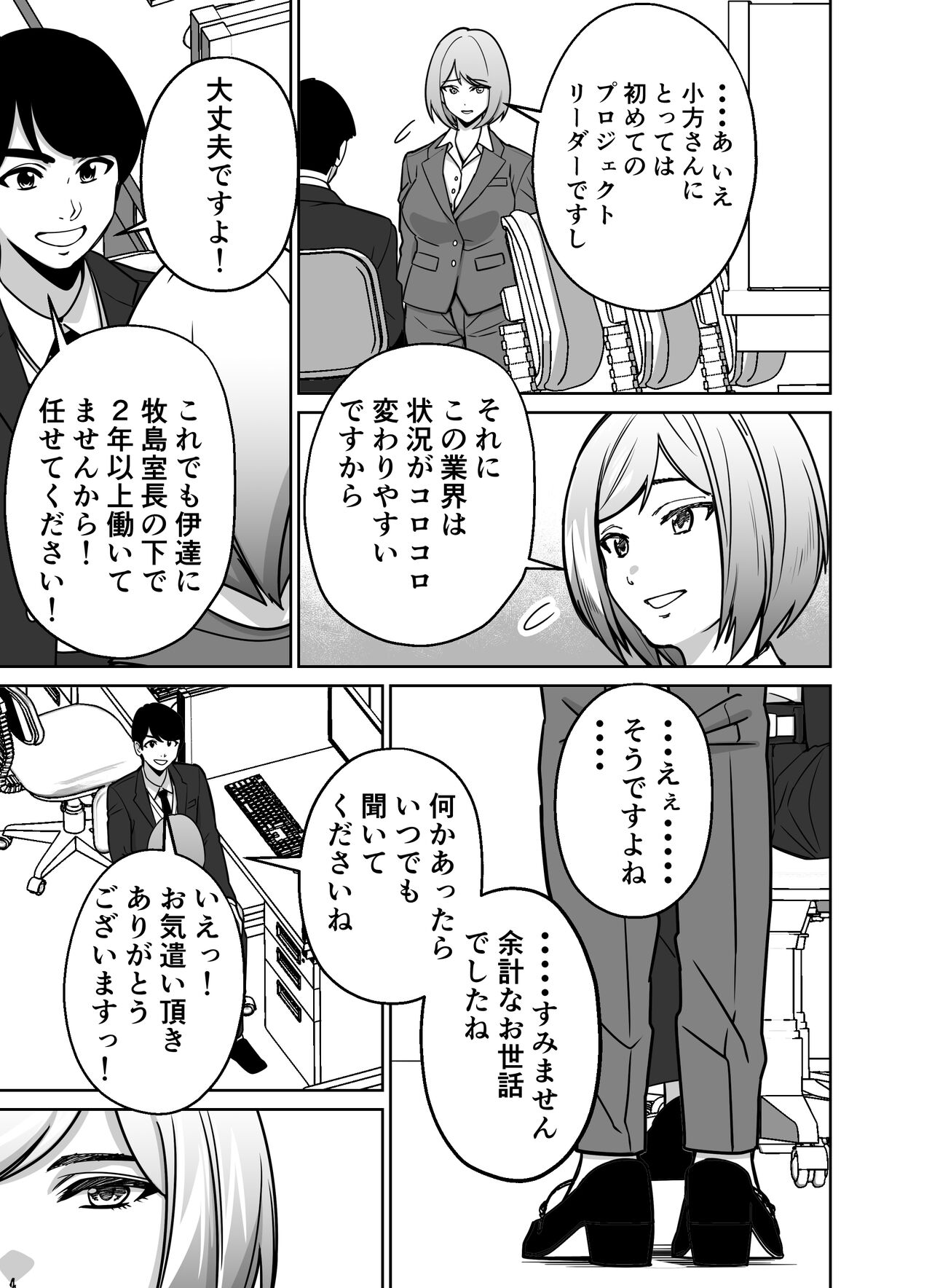Shigotogaeri, Jishuusitu nite... - Page 19