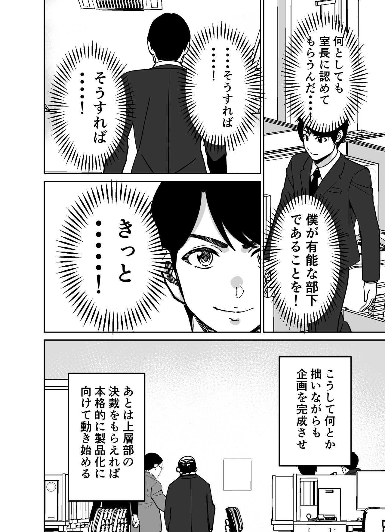 Shigotogaeri, Jishuusitu nite... - Page 20