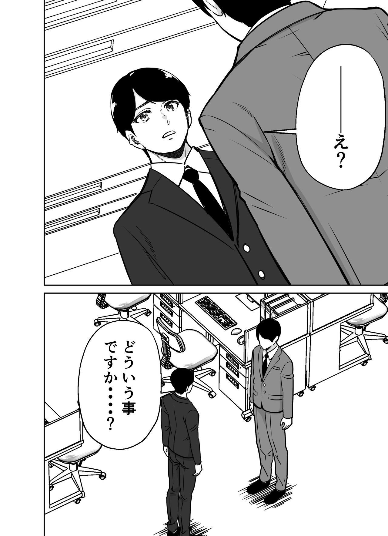 Shigotogaeri, Jishuusitu nite... - Page 24