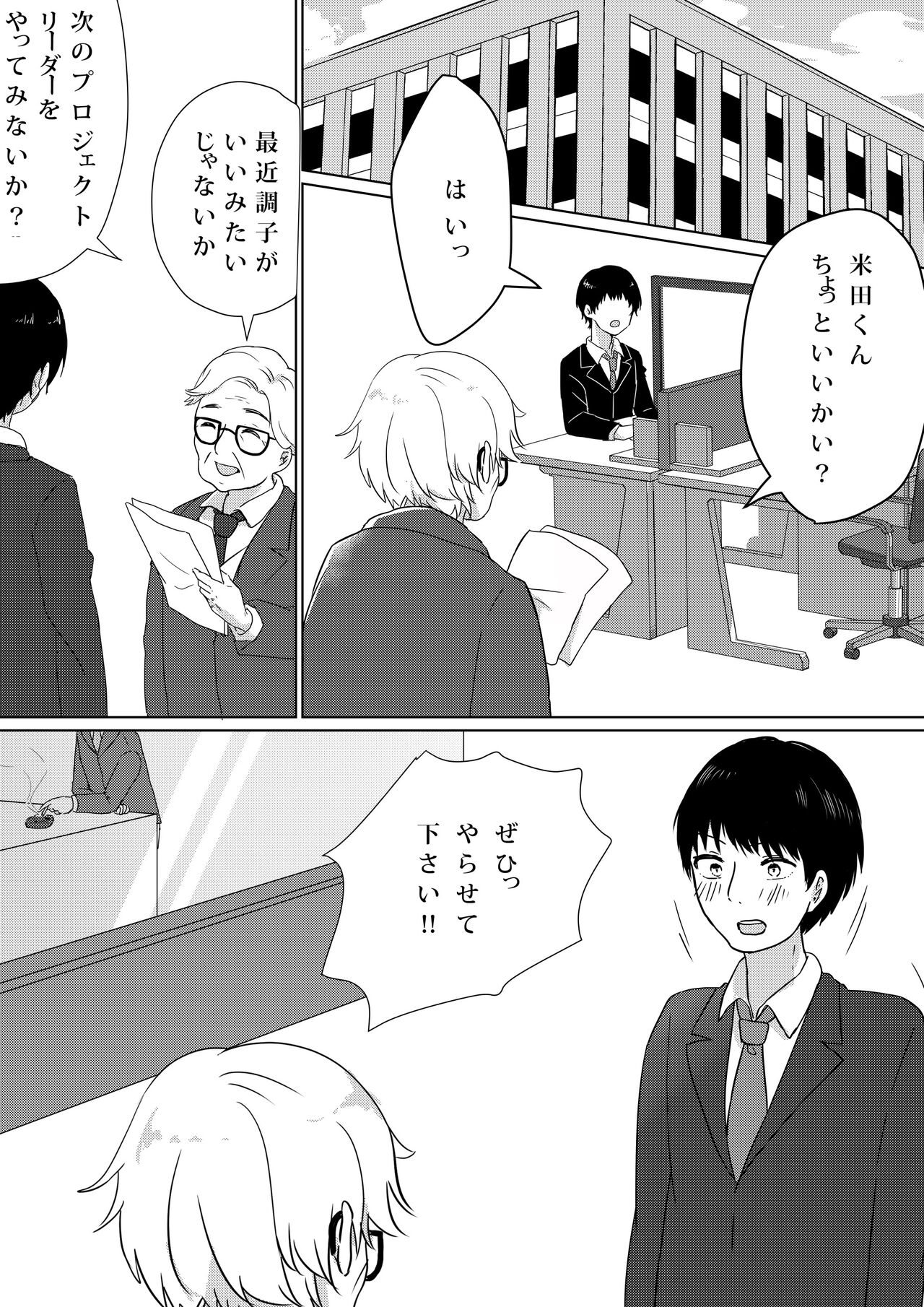 Kowasareta Propose - Page 10