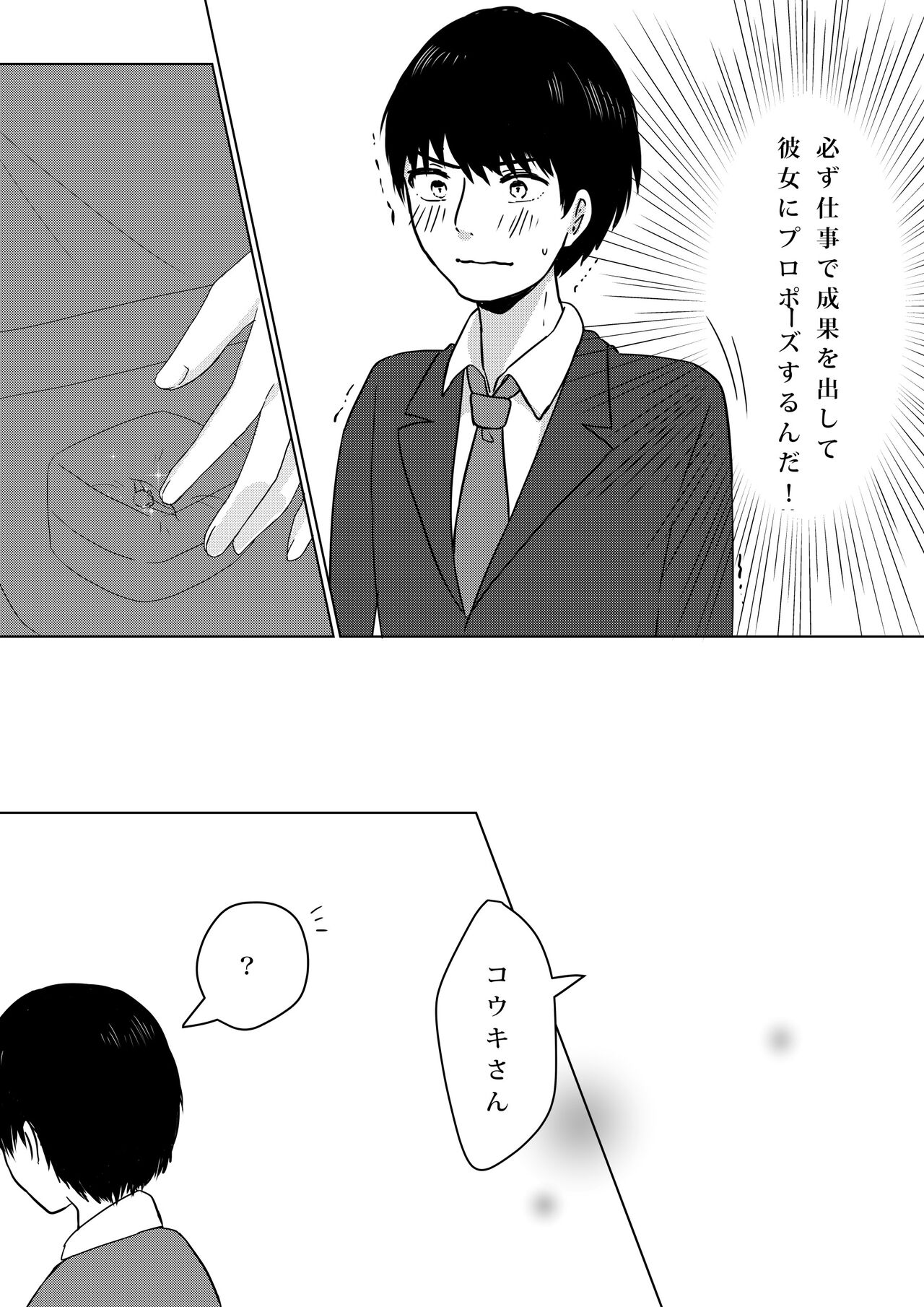 Kowasareta Propose - Page 11