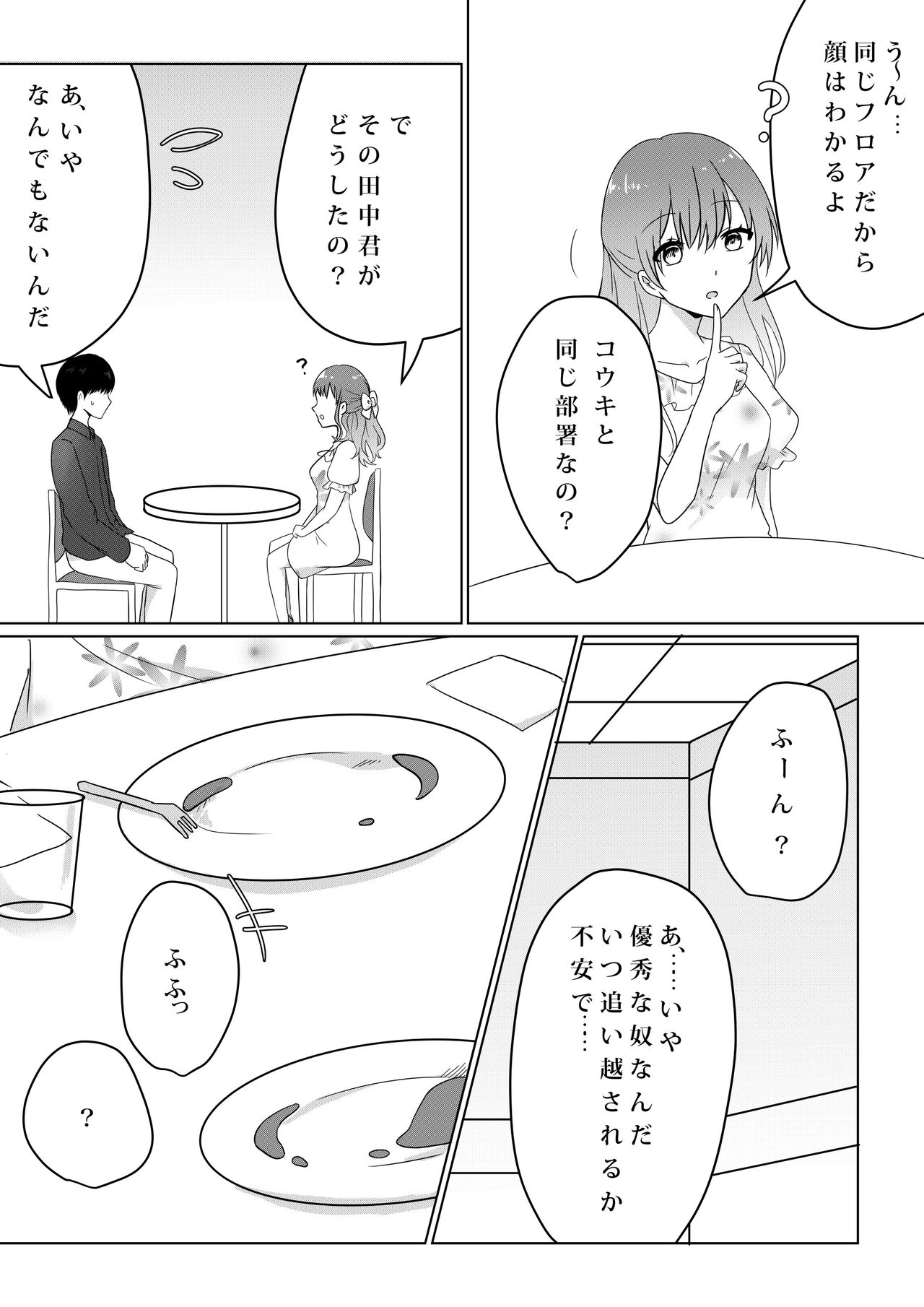 Kowasareta Propose - Page 21