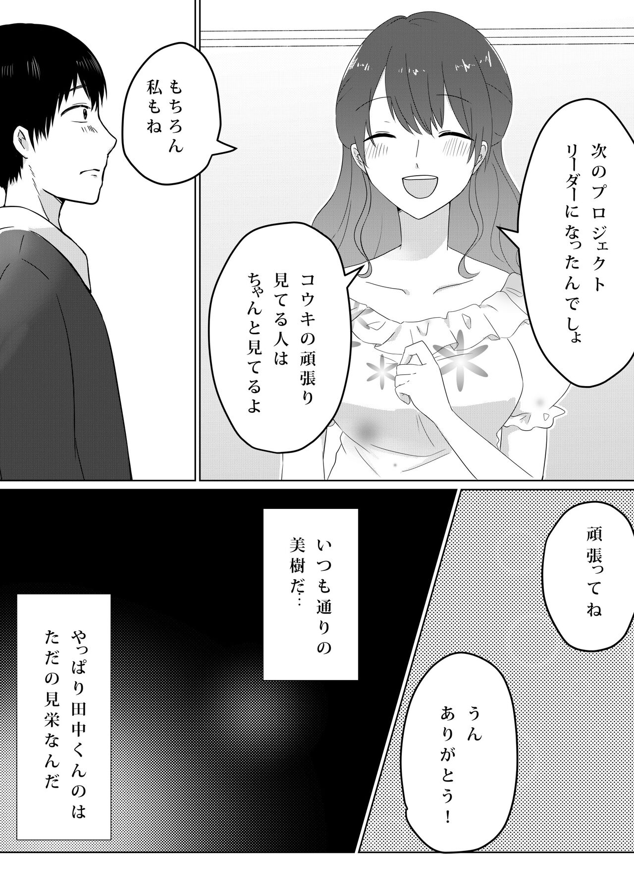 Kowasareta Propose - Page 22
